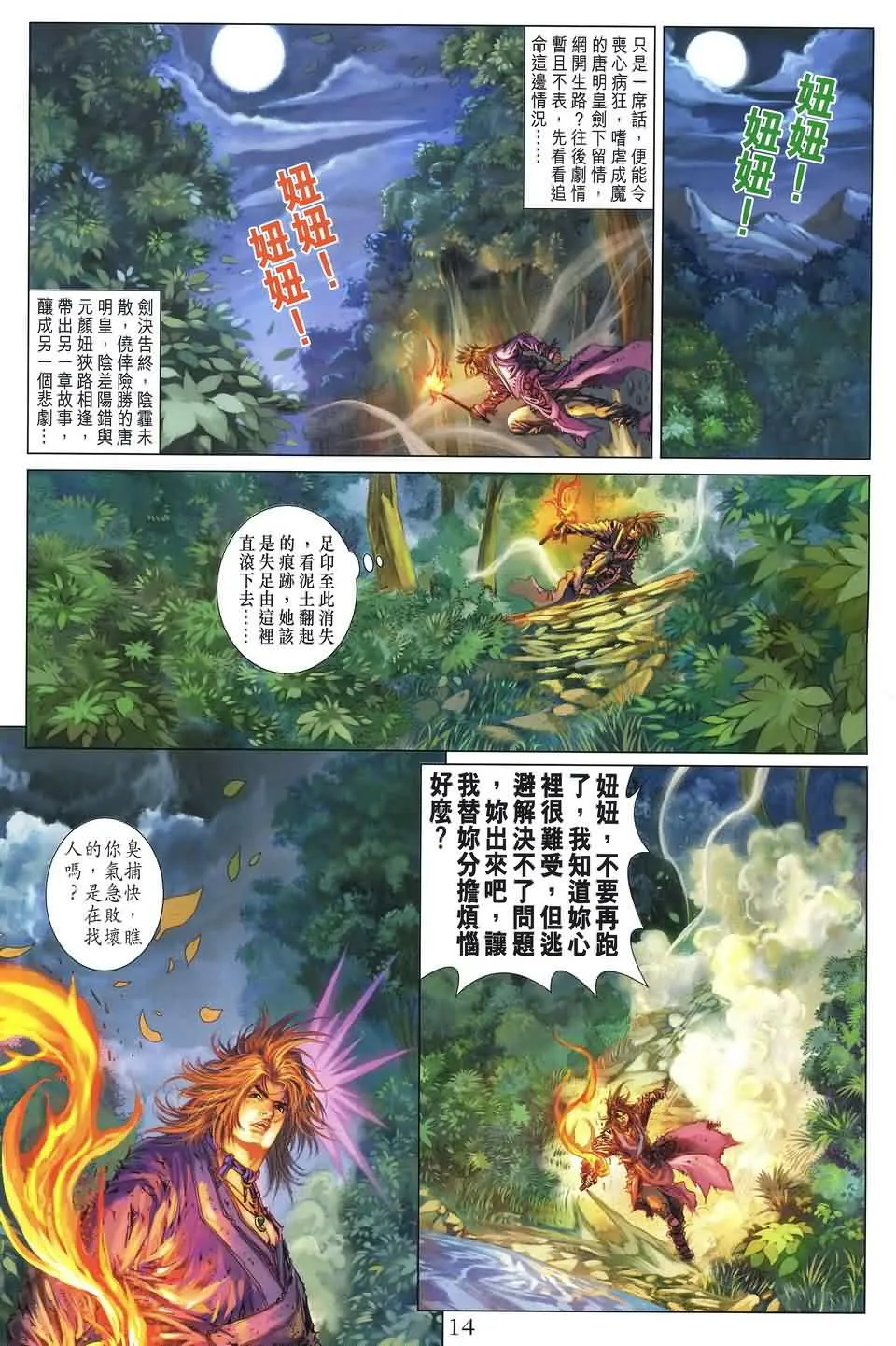第185话 第12页