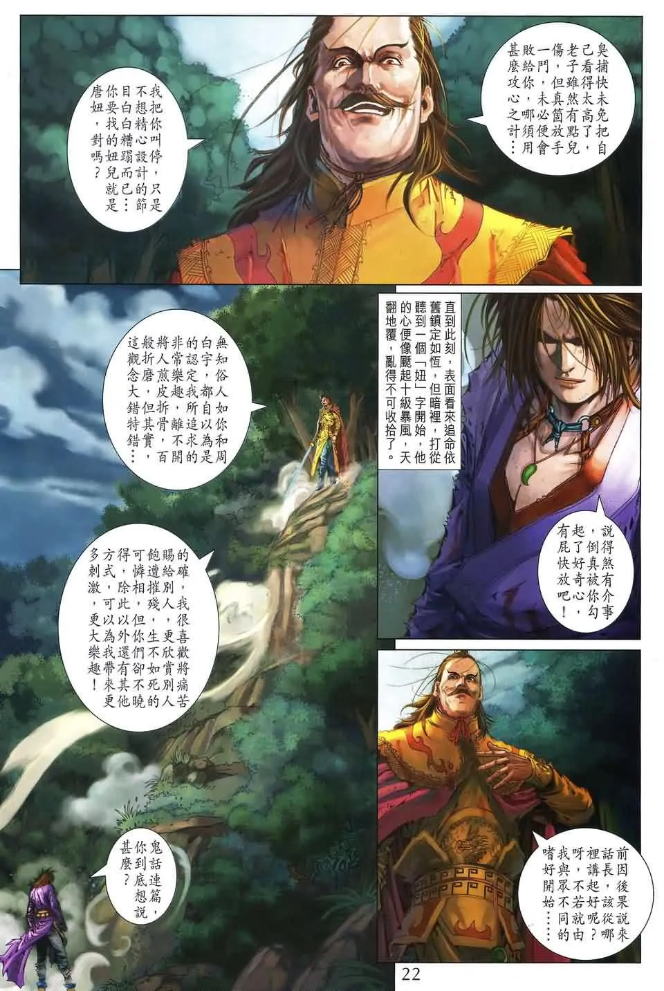 第185话 第20页