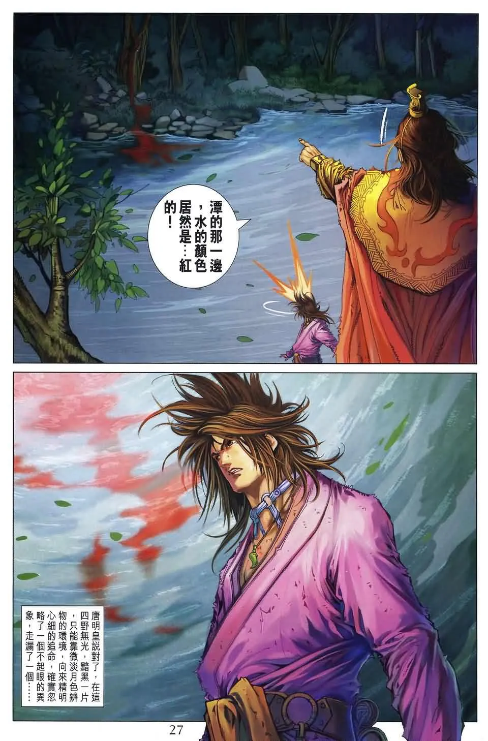 第185话 第24页