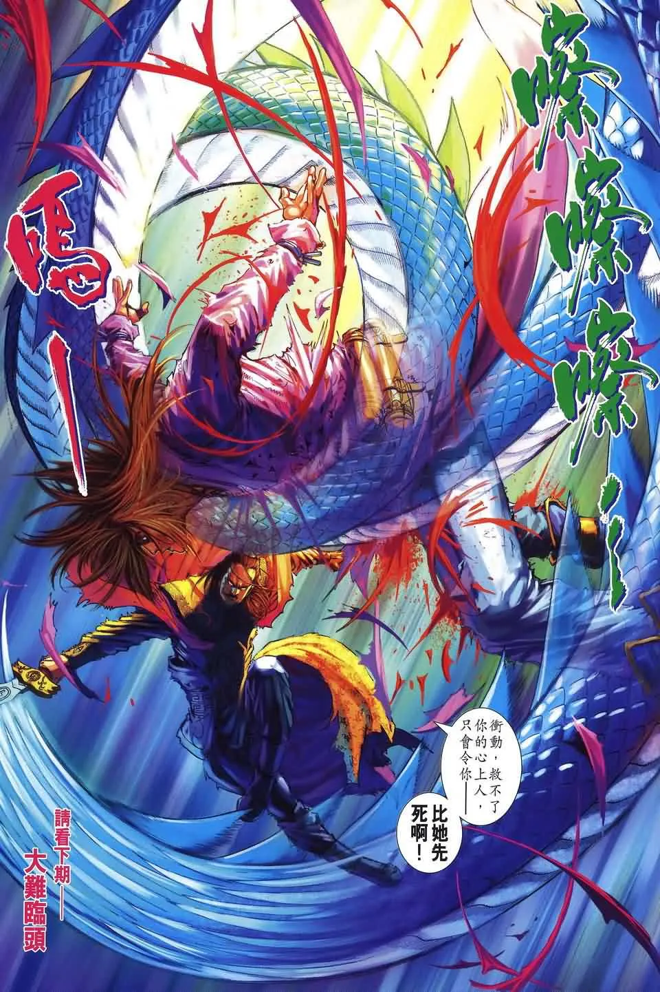 第185话 第28页