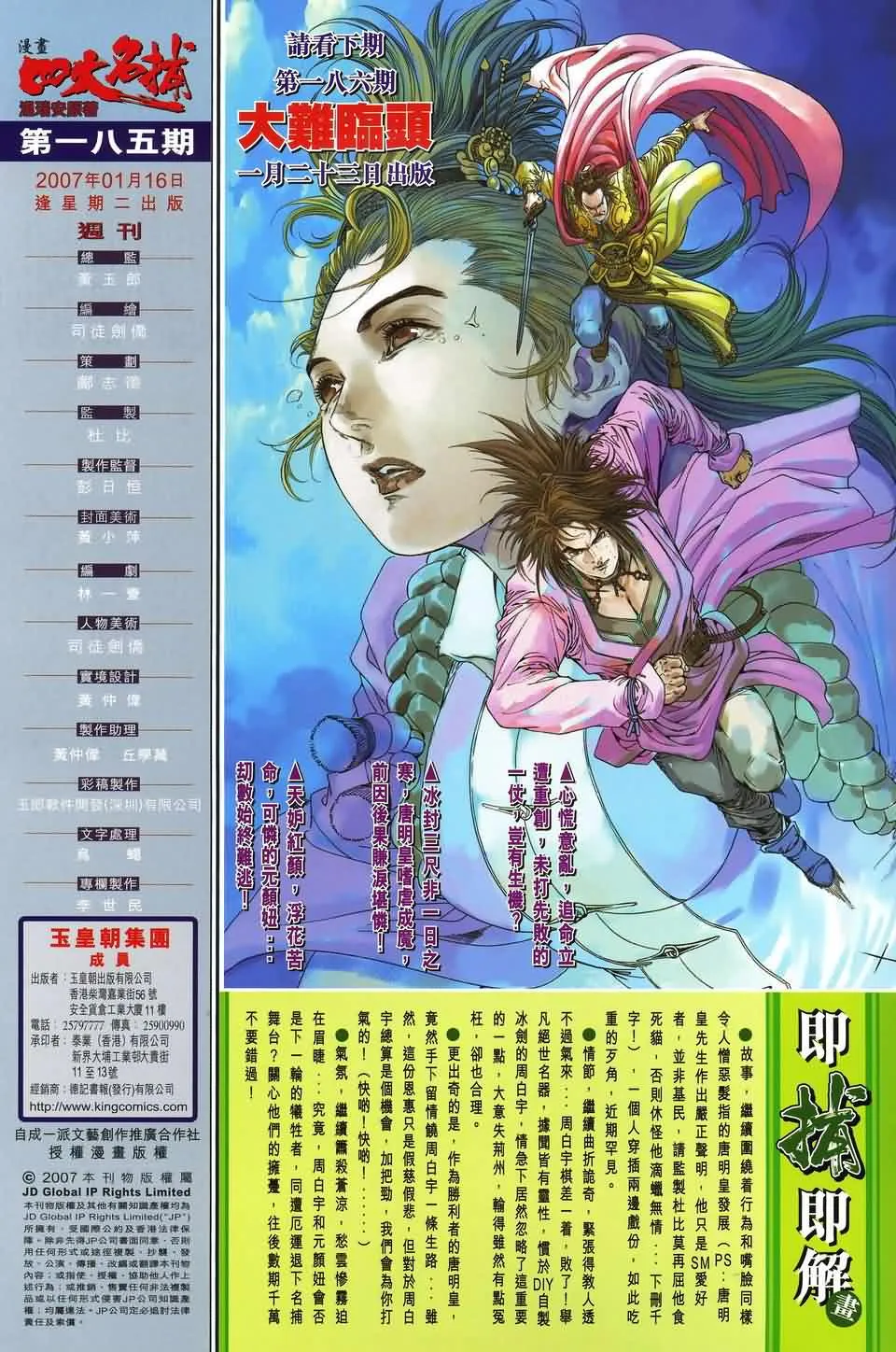 第185话 第29页