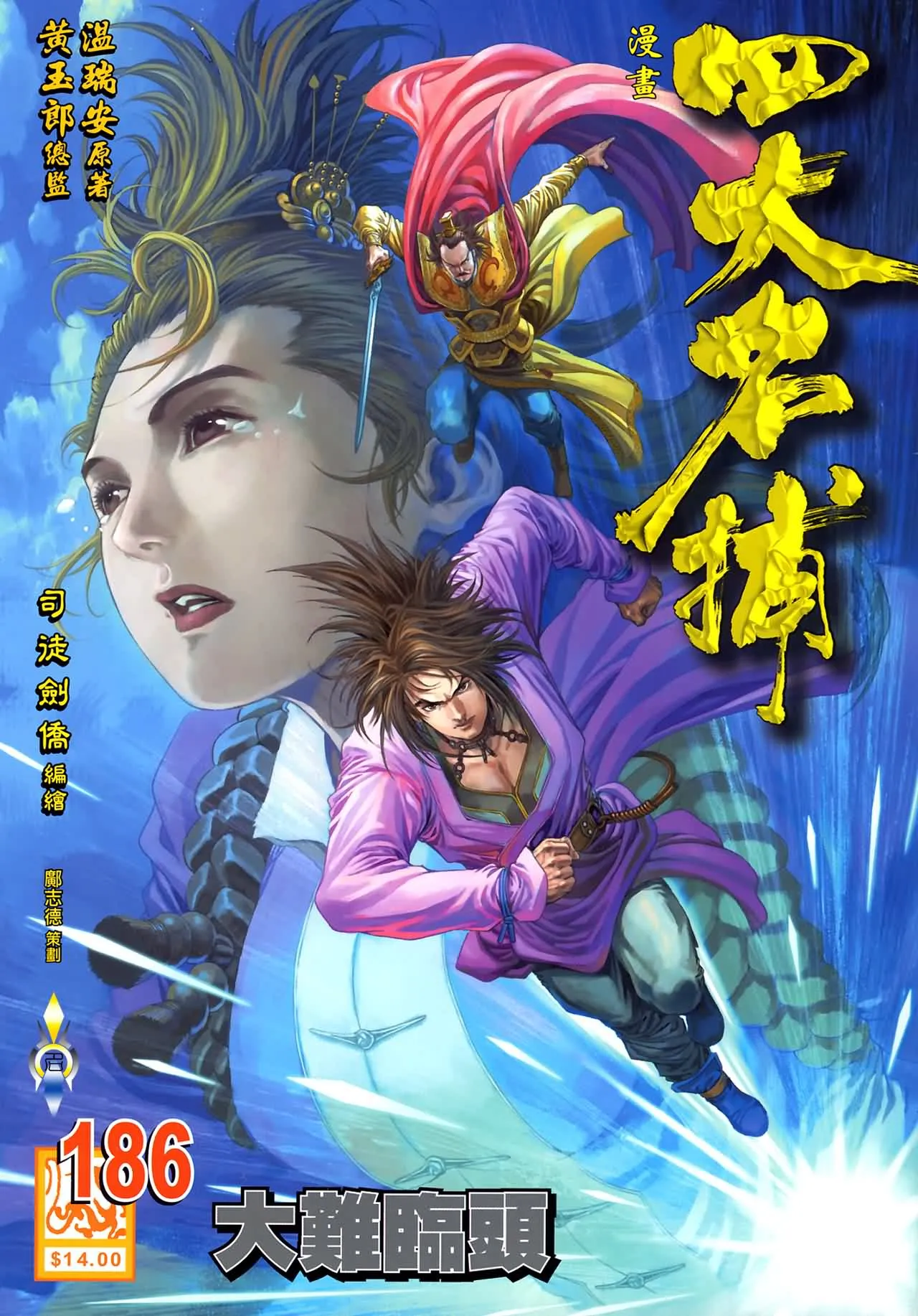 第186话 第1页