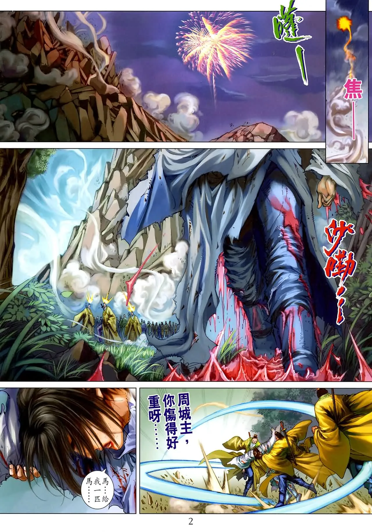 第186话 第2页