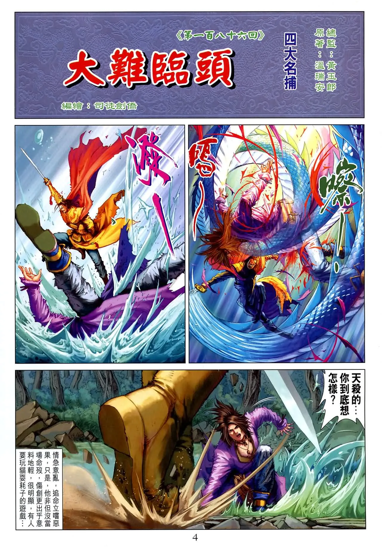 第186话 第4页