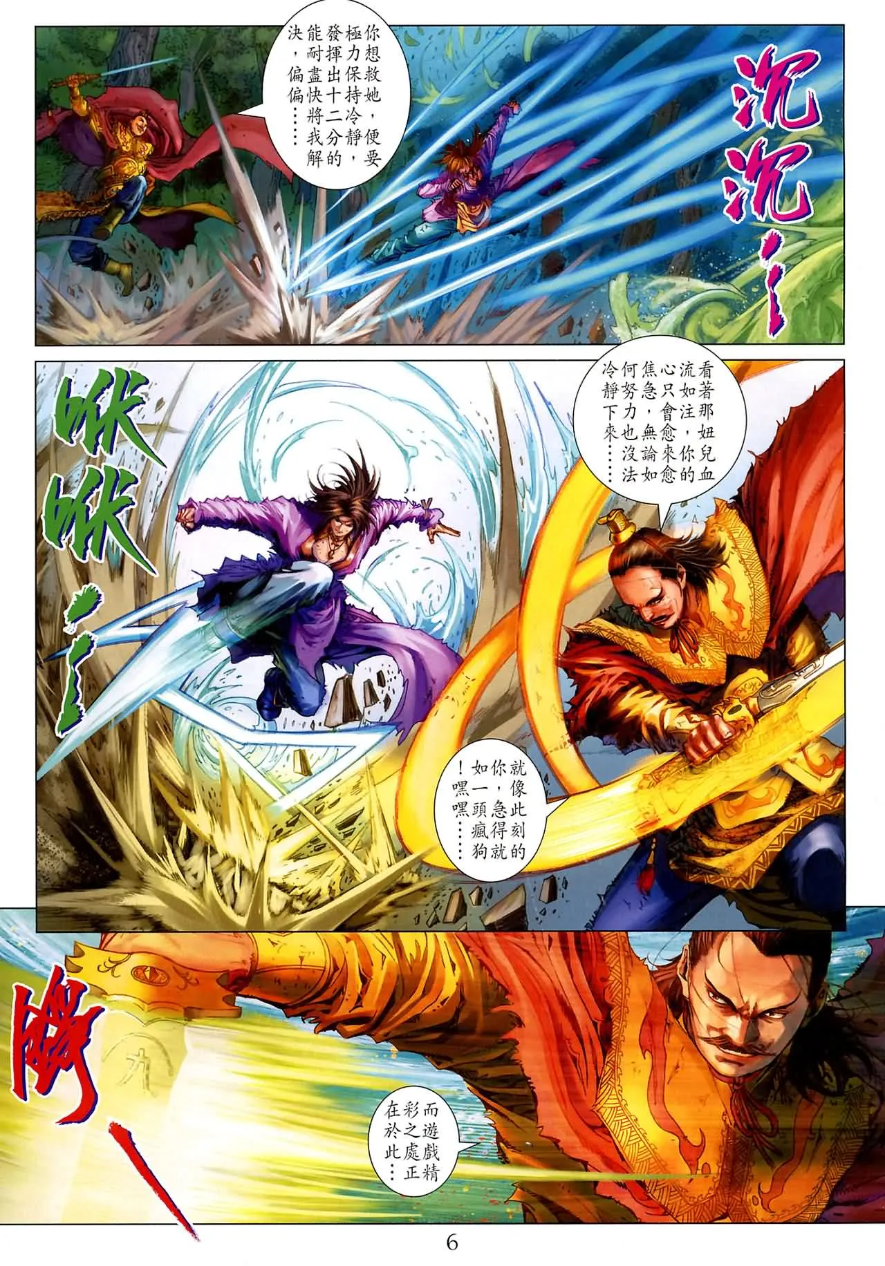 第186话 第6页