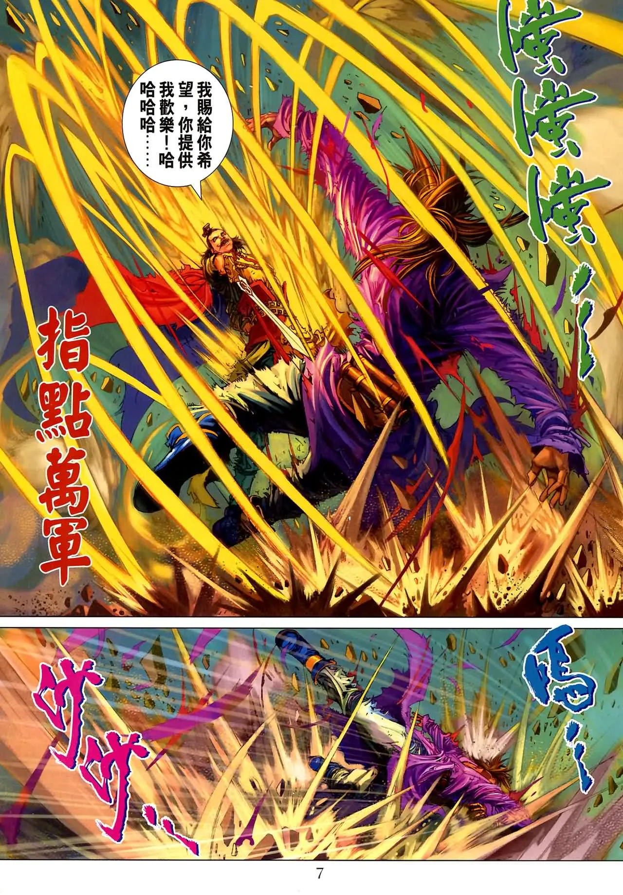 第186话 第7页