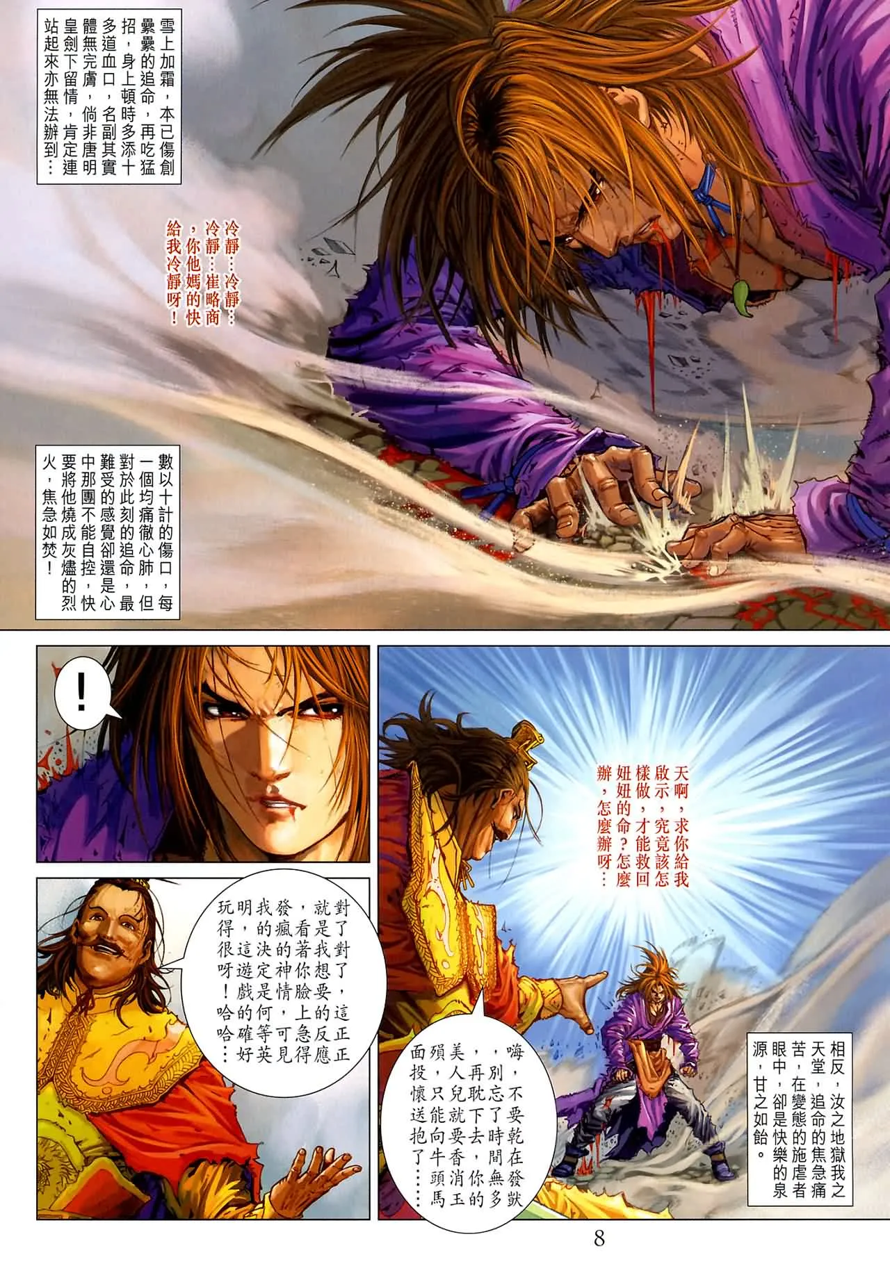 第186话 第8页
