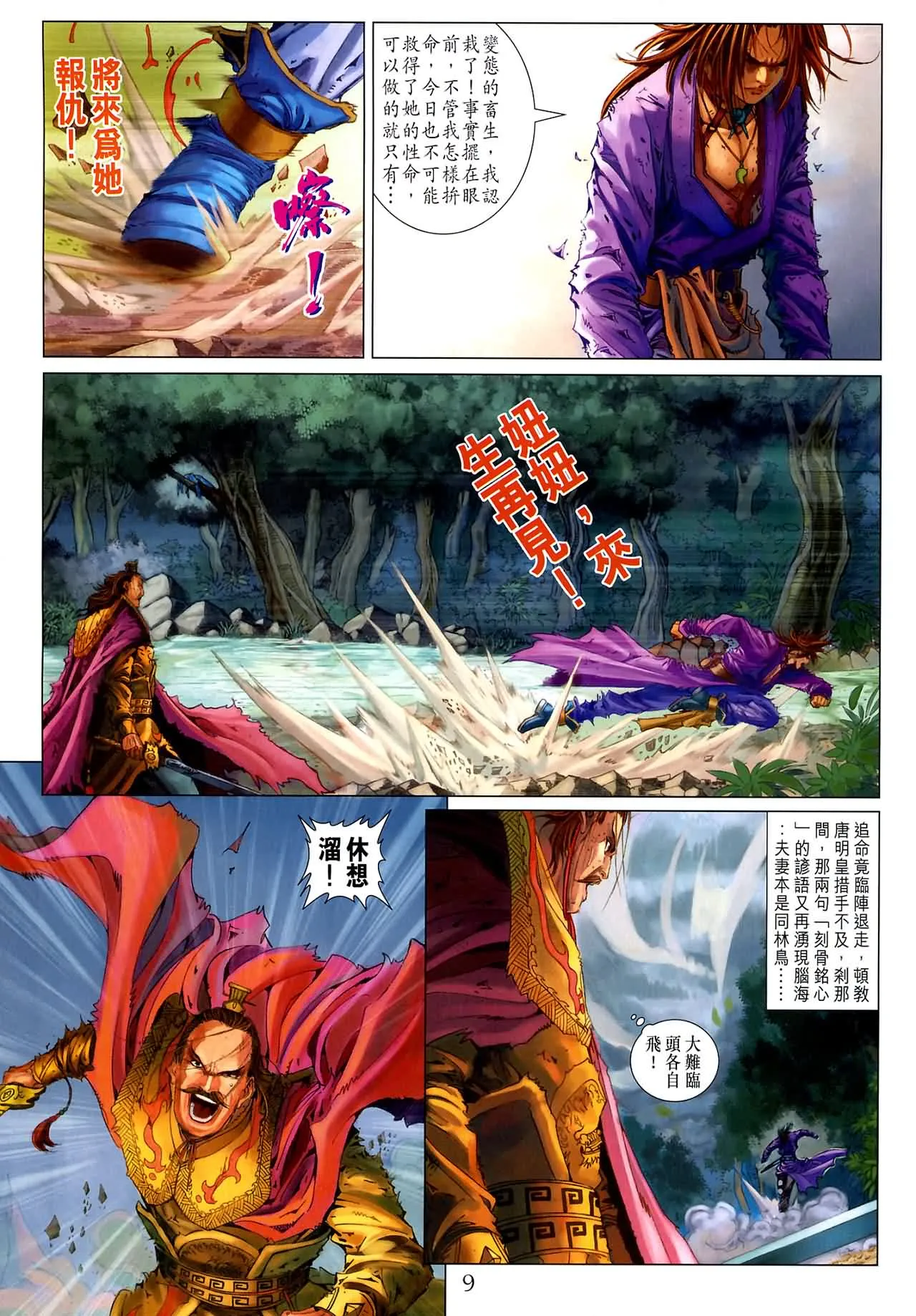 第186话 第9页