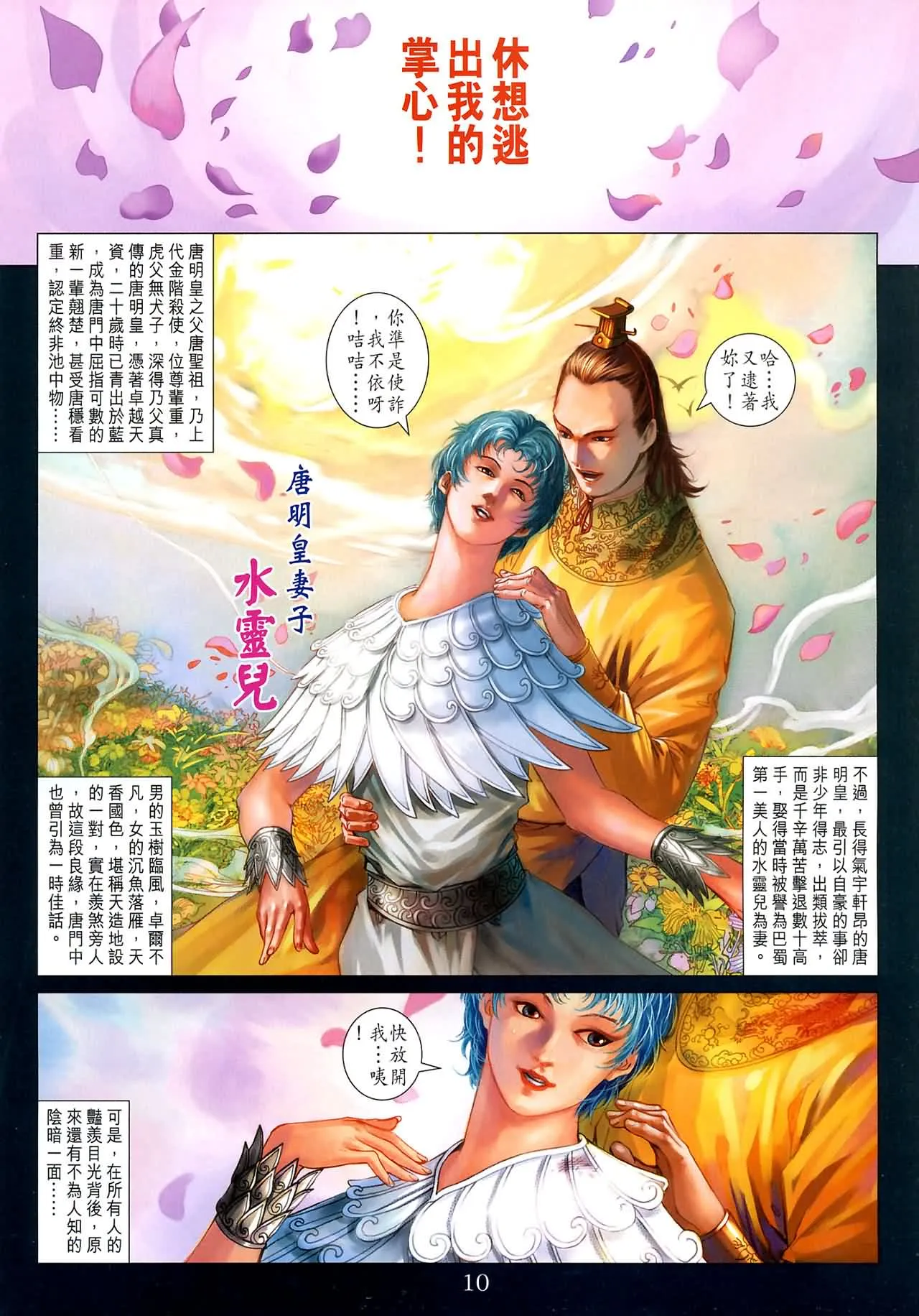 第186话 第10页