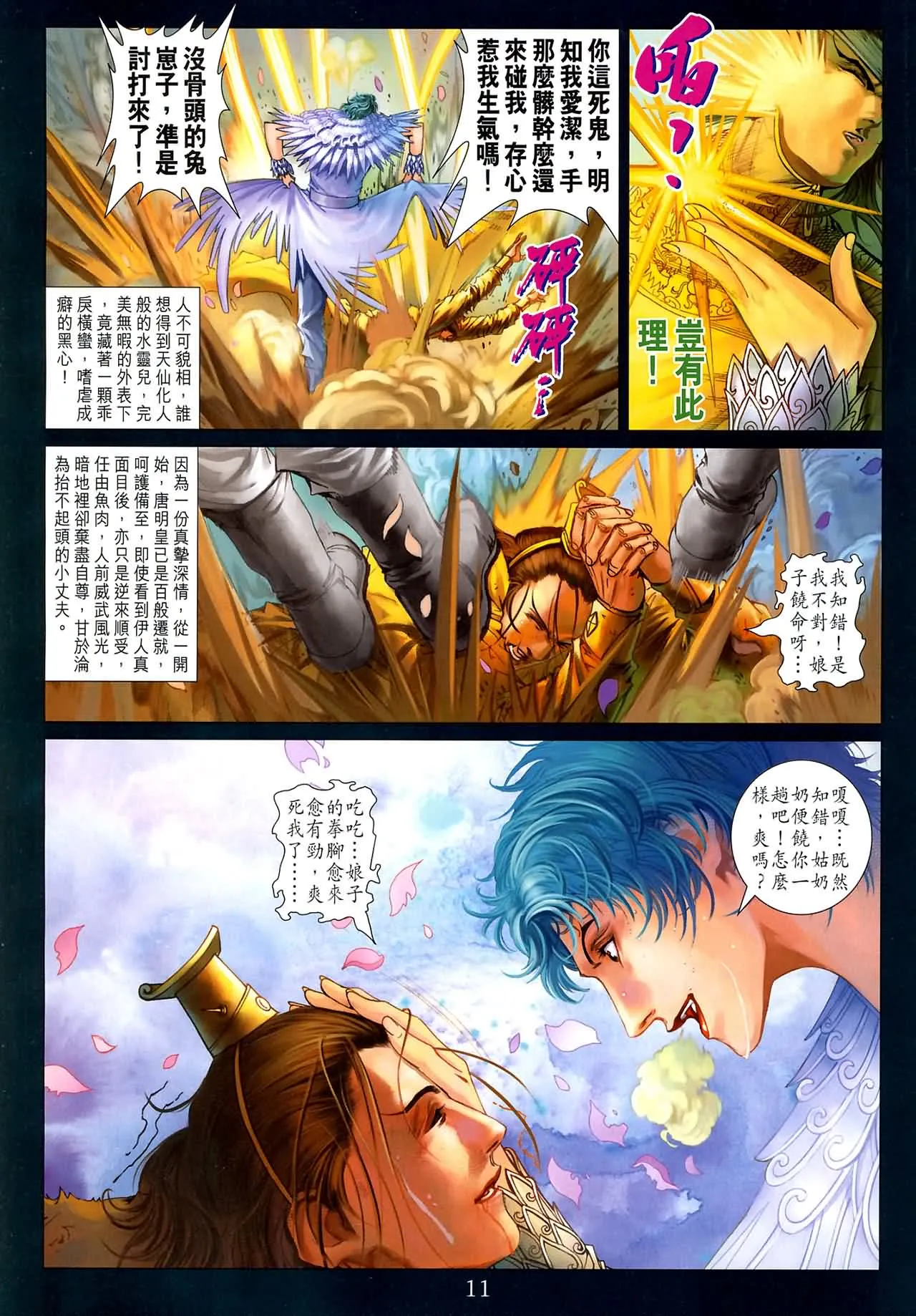 第186话 第11页