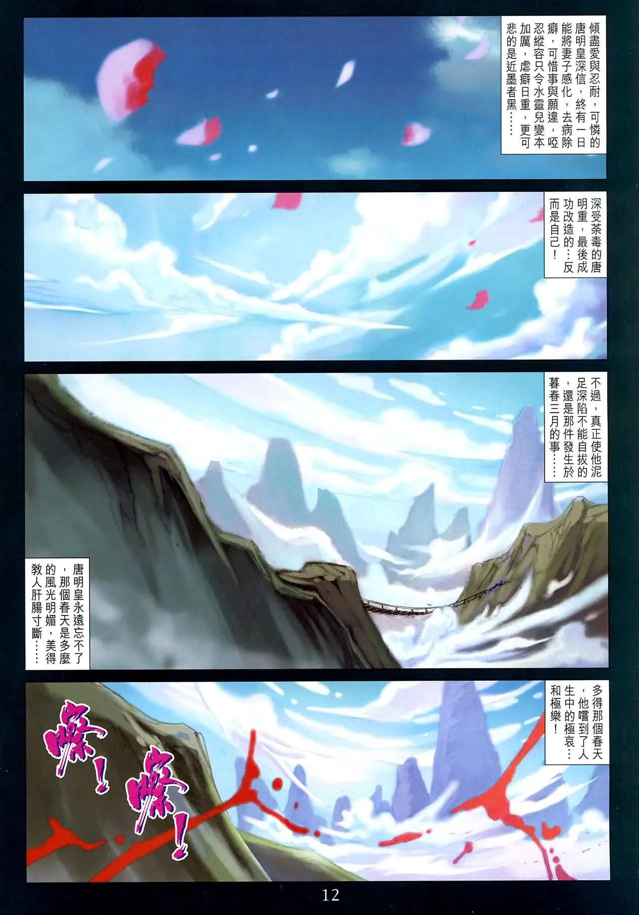 第186话 第12页