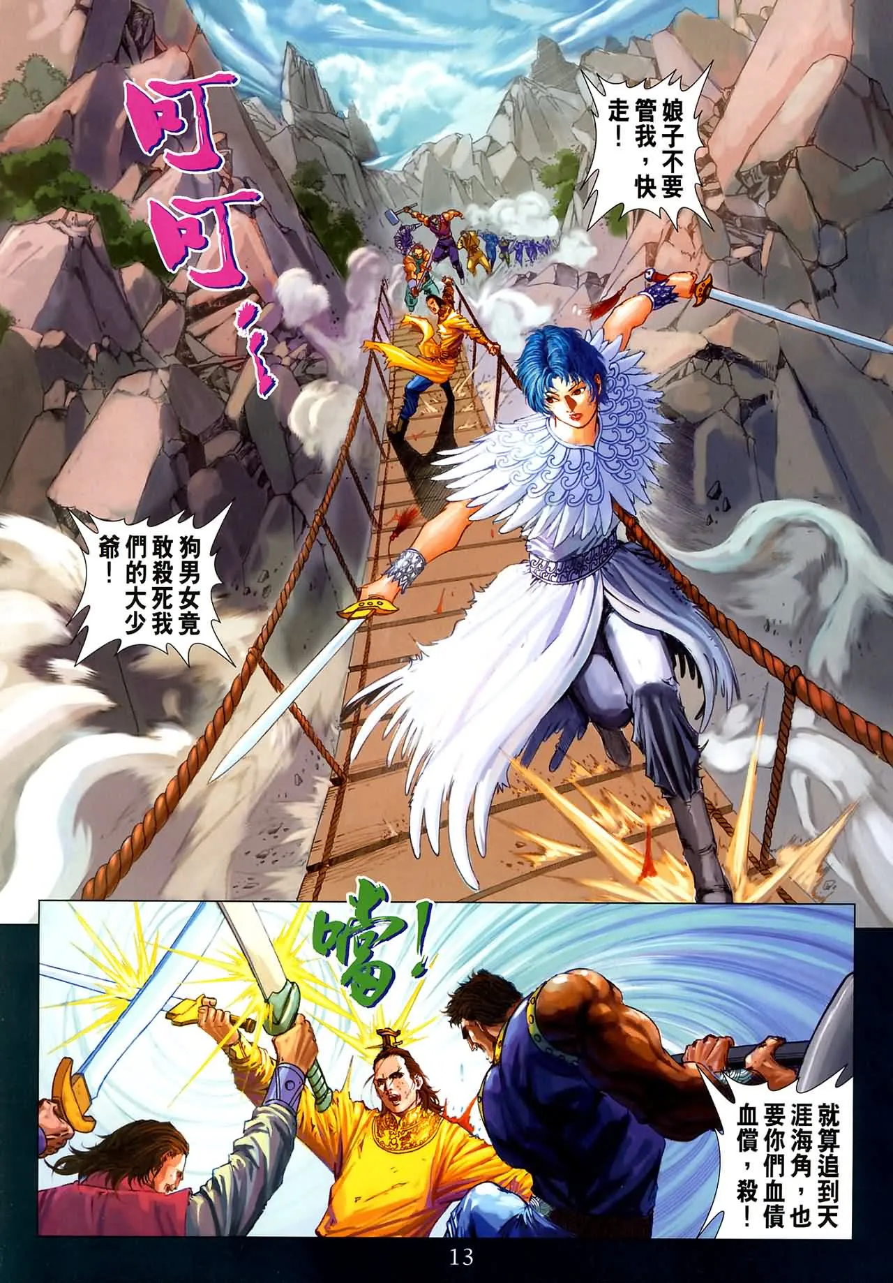 第186话 第13页