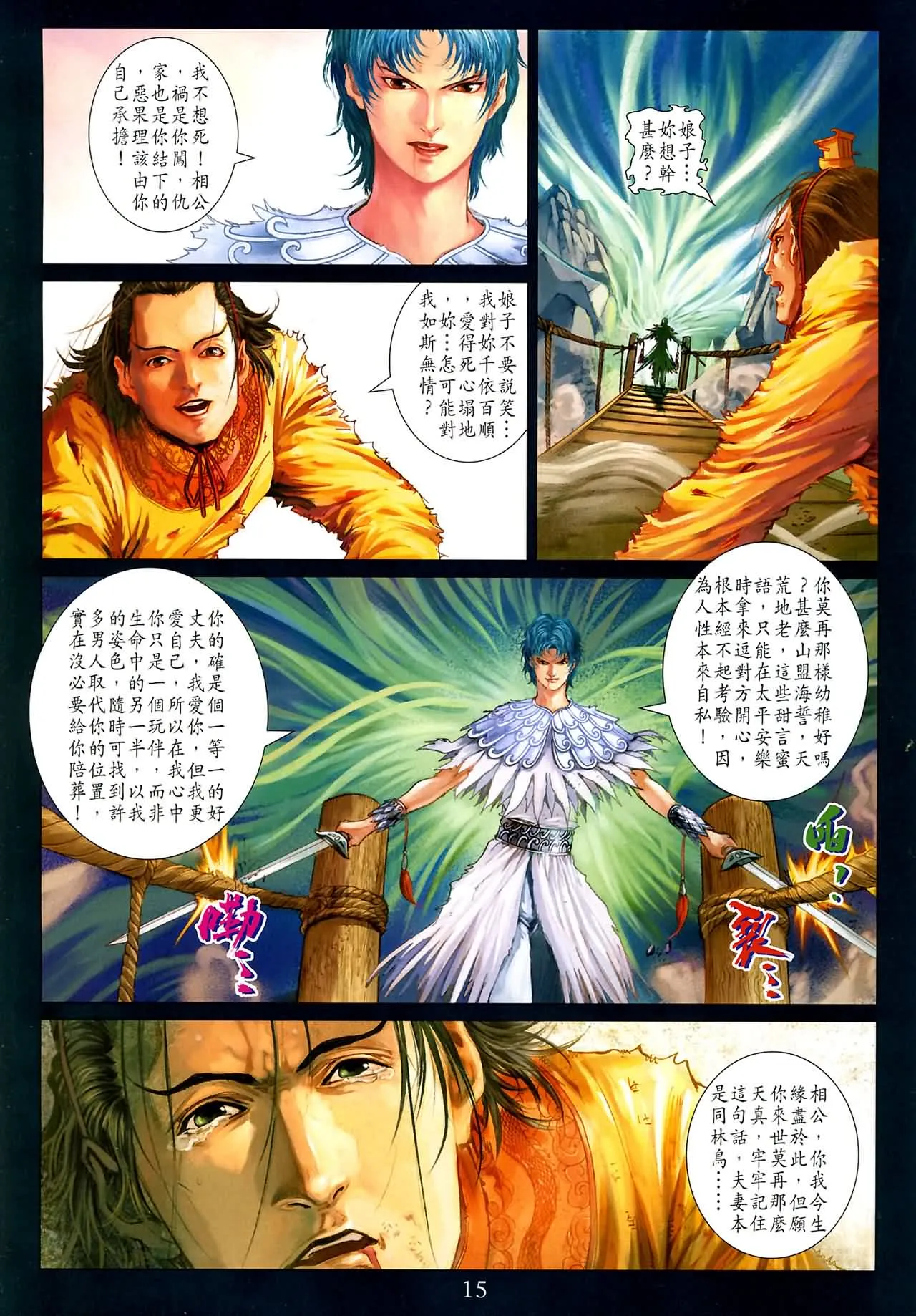 第186话 第15页