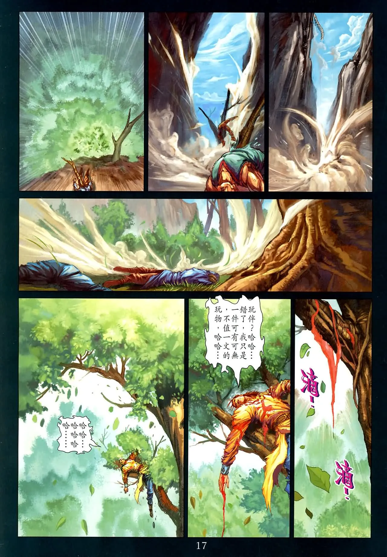 第186话 第17页