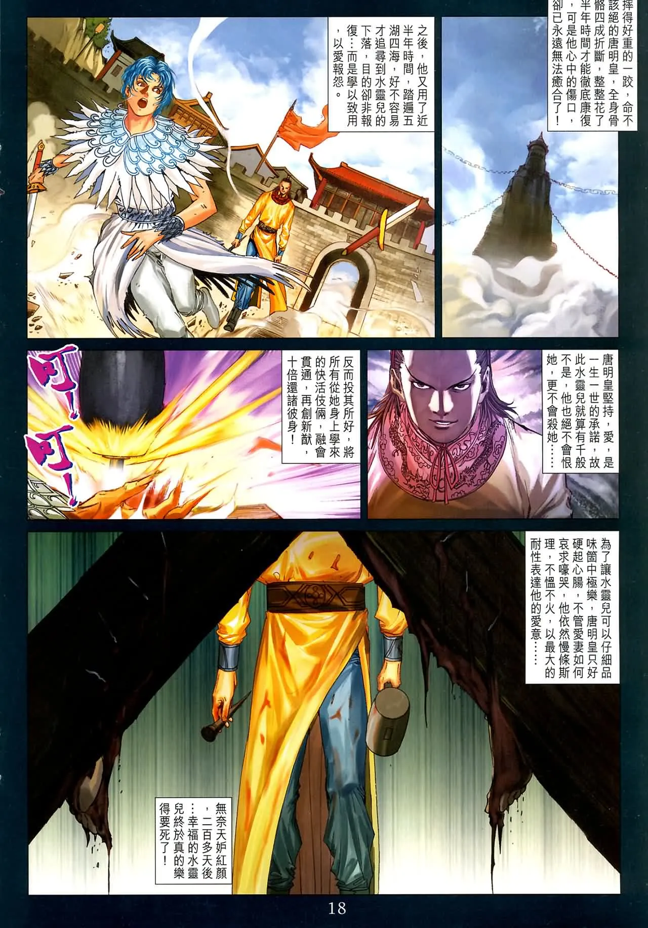 第186话 第18页