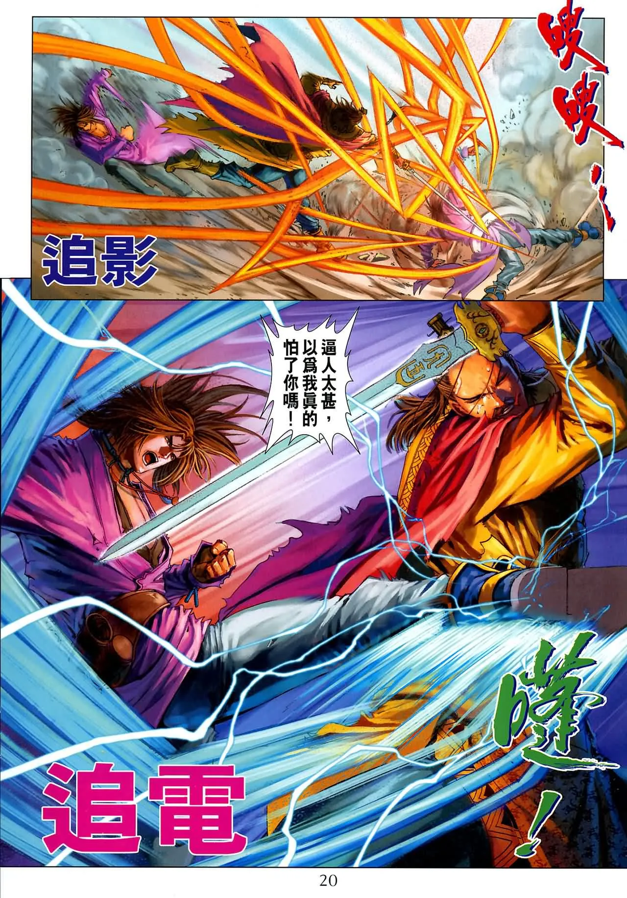 第186话 第20页