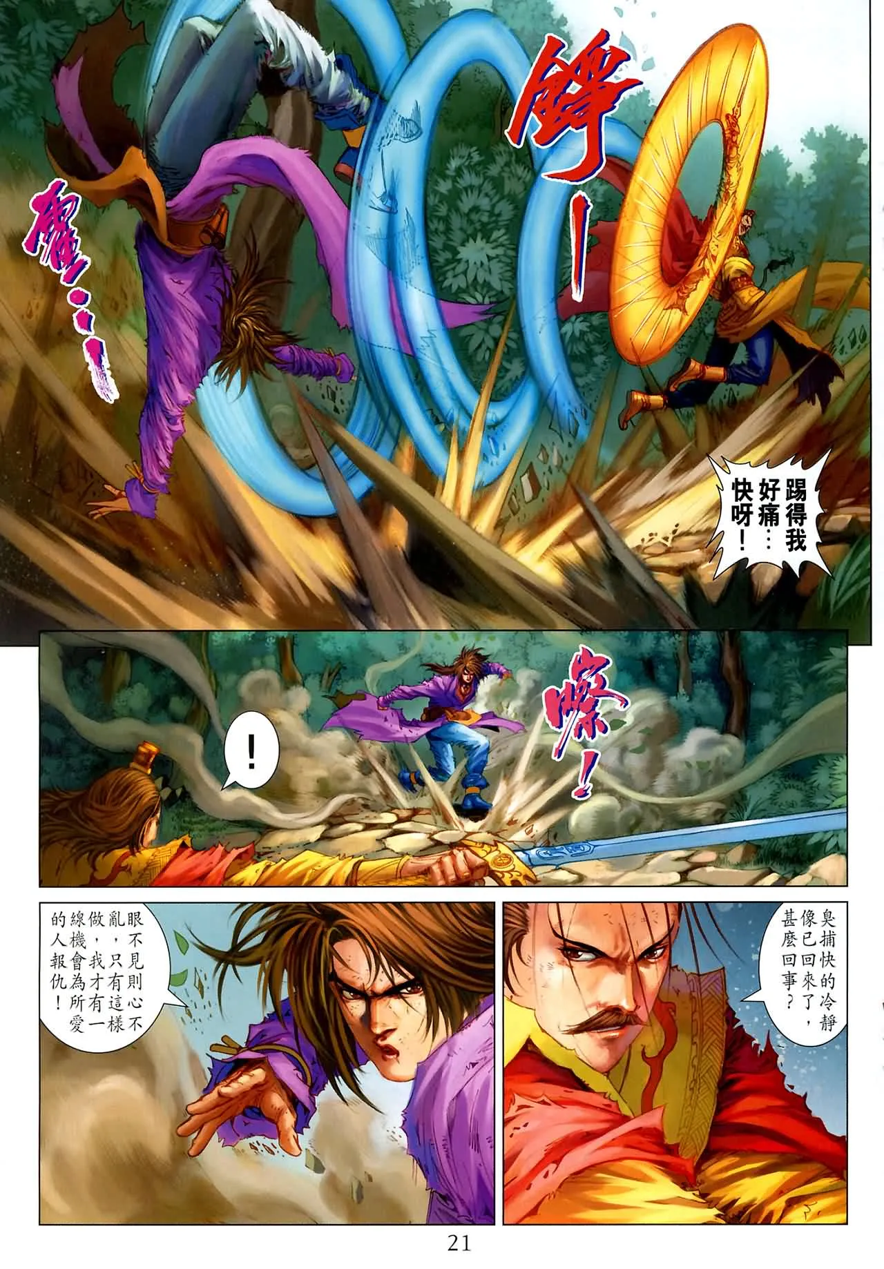 第186话 第21页