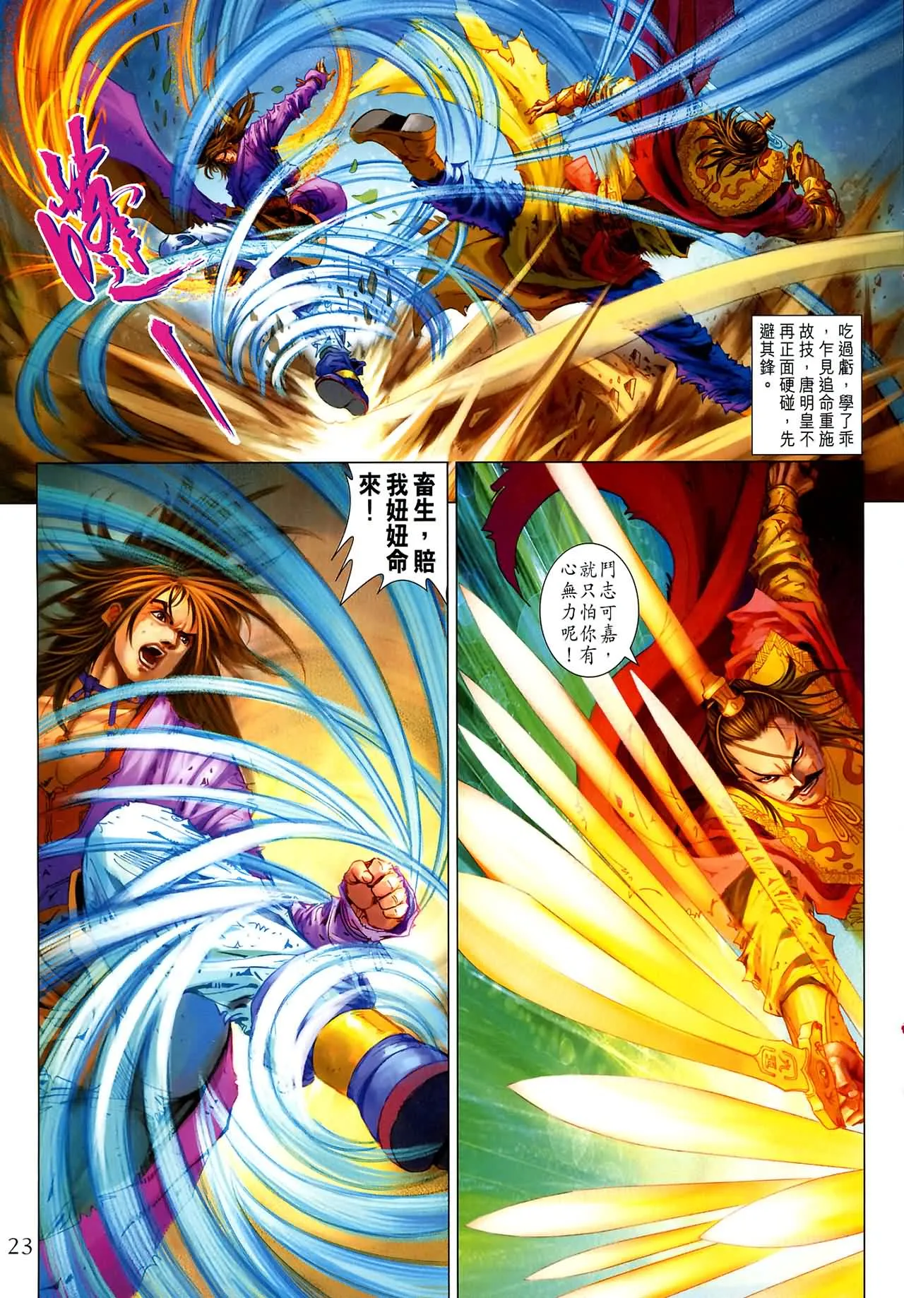 第186话 第23页