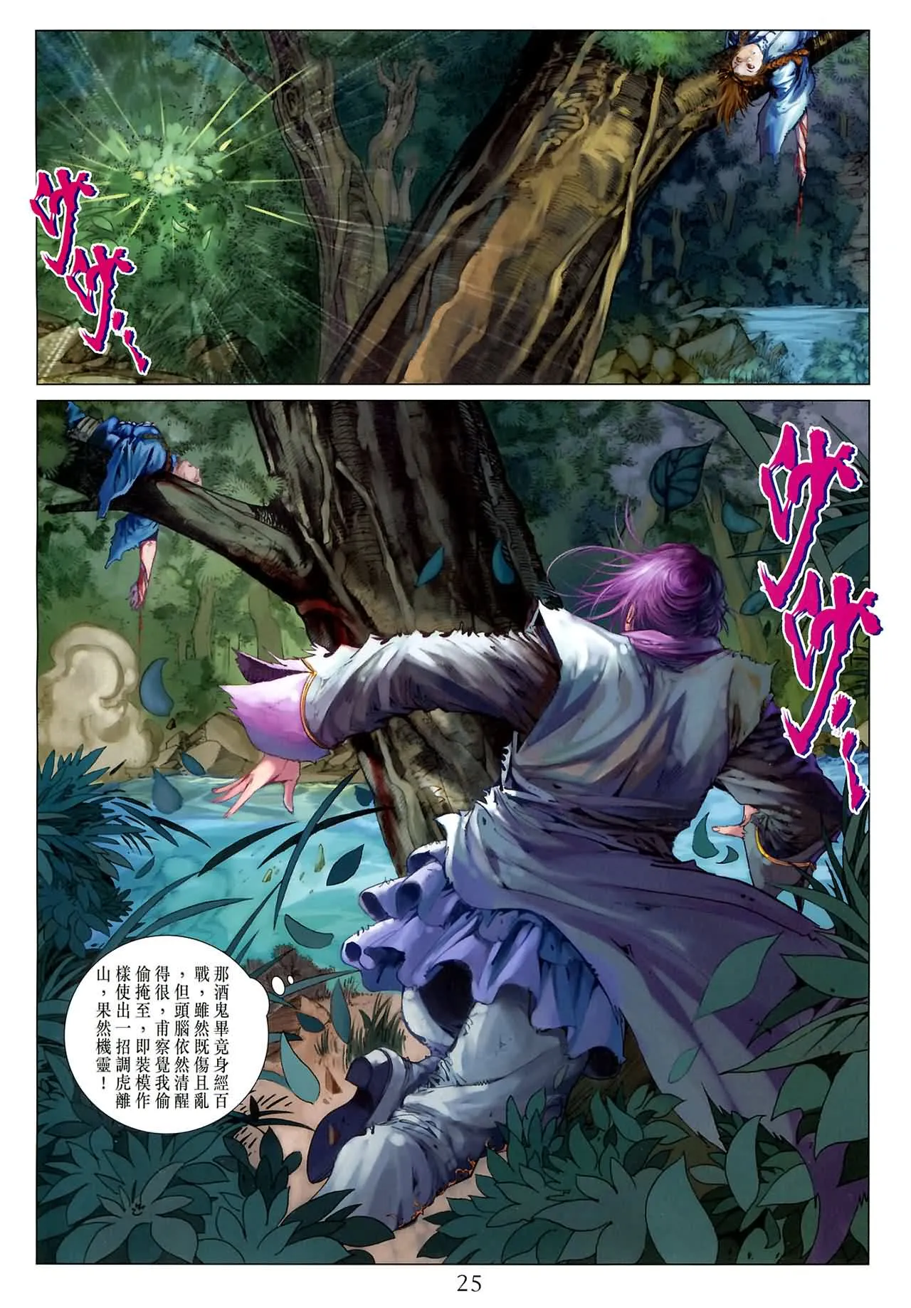 第186话 第25页