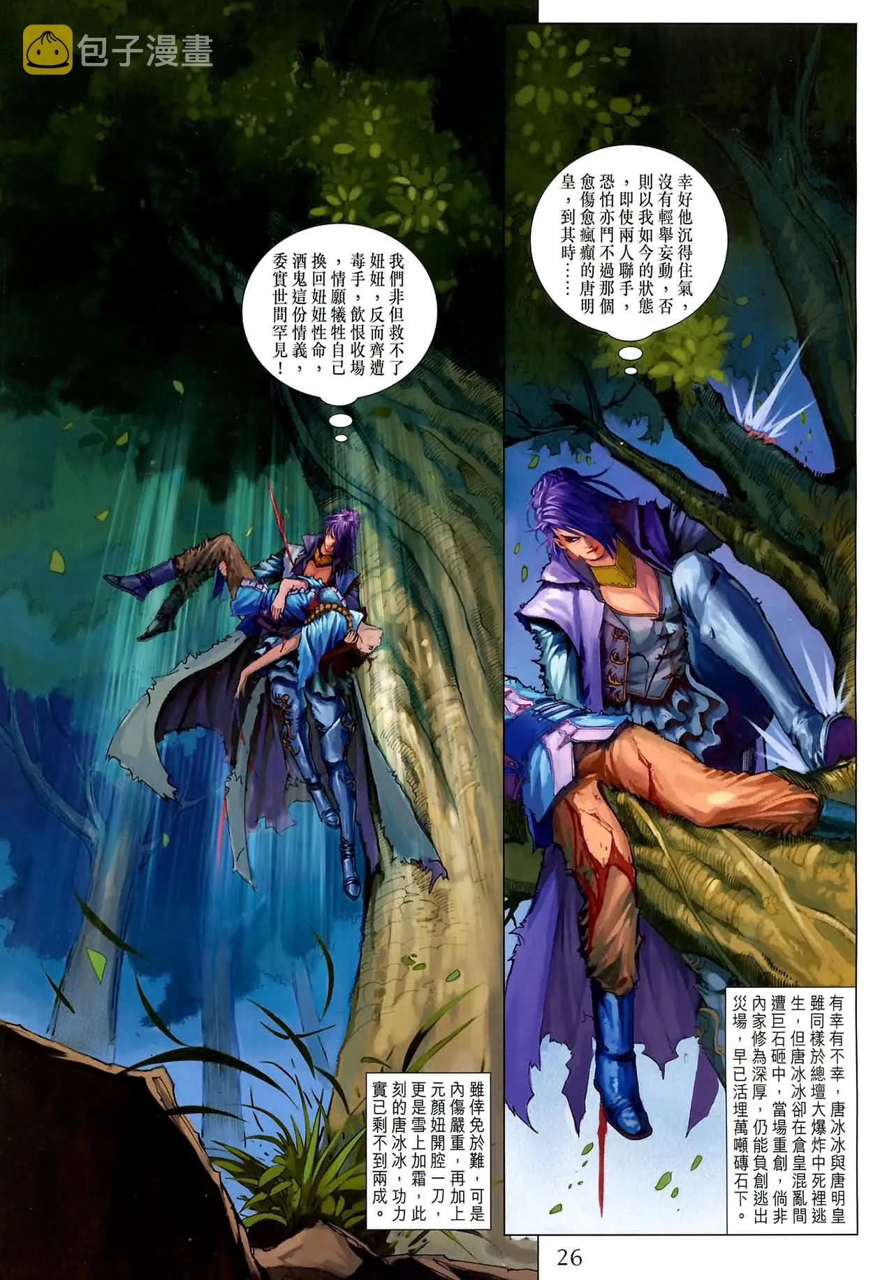 第186话 第26页