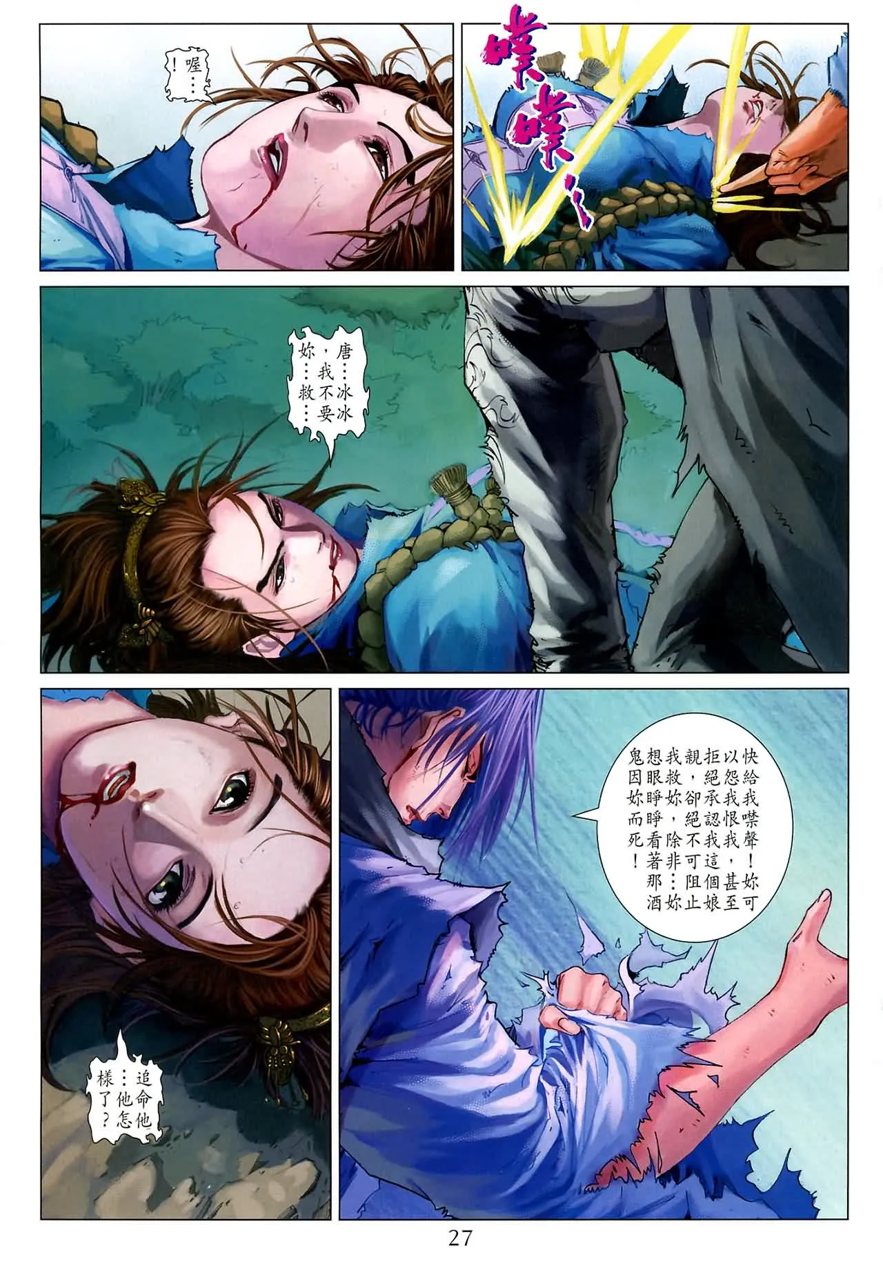 第186话 第27页