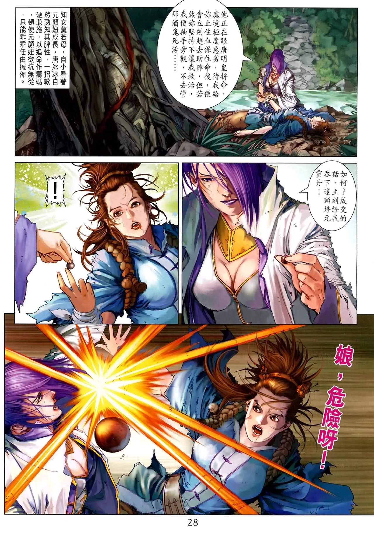 第186话 第28页