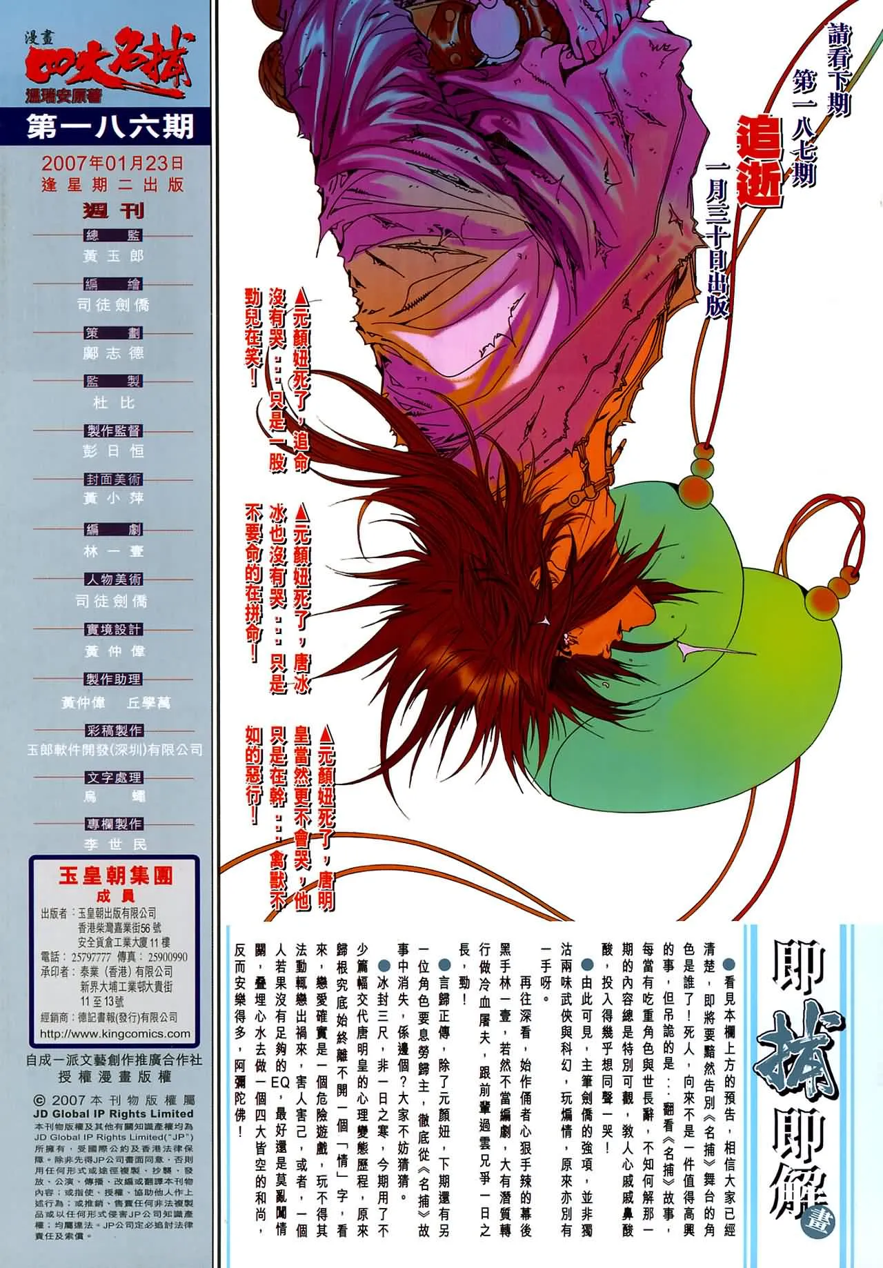 第186话 第32页