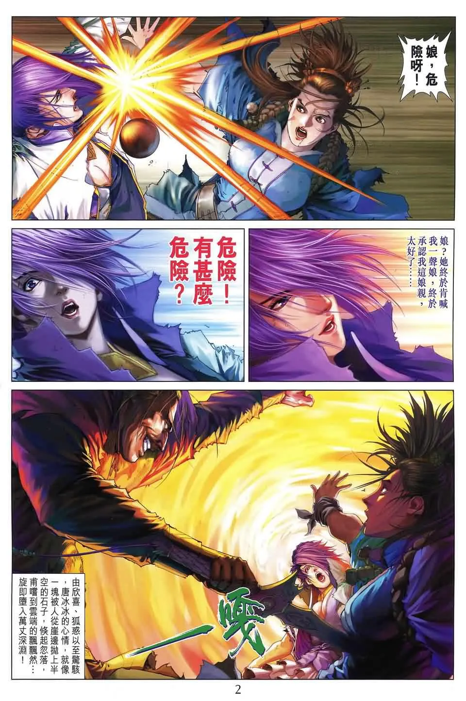 第187话 第2页