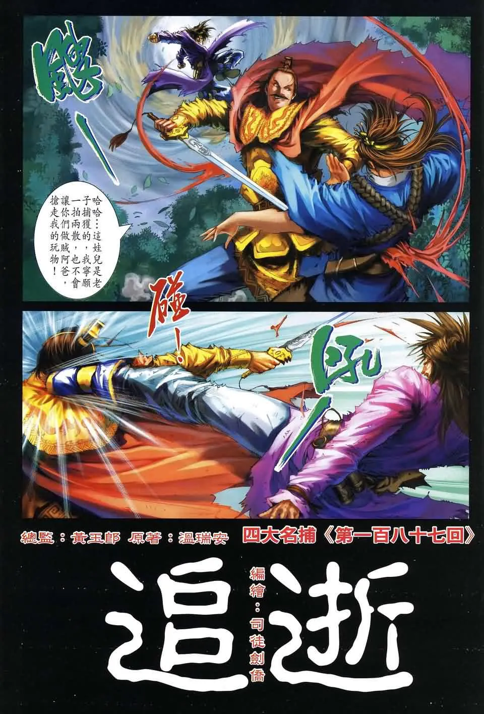 第187话 第3页