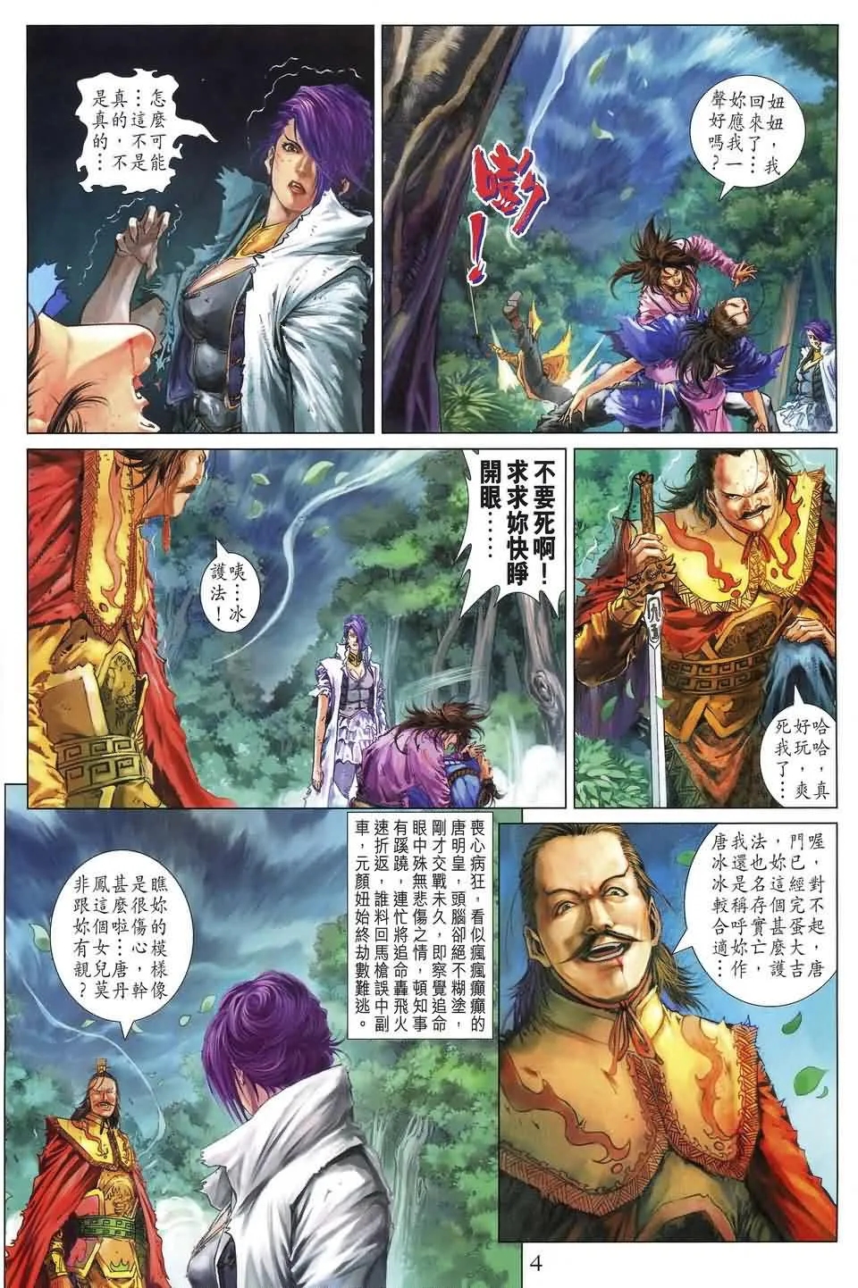 第187话 第4页