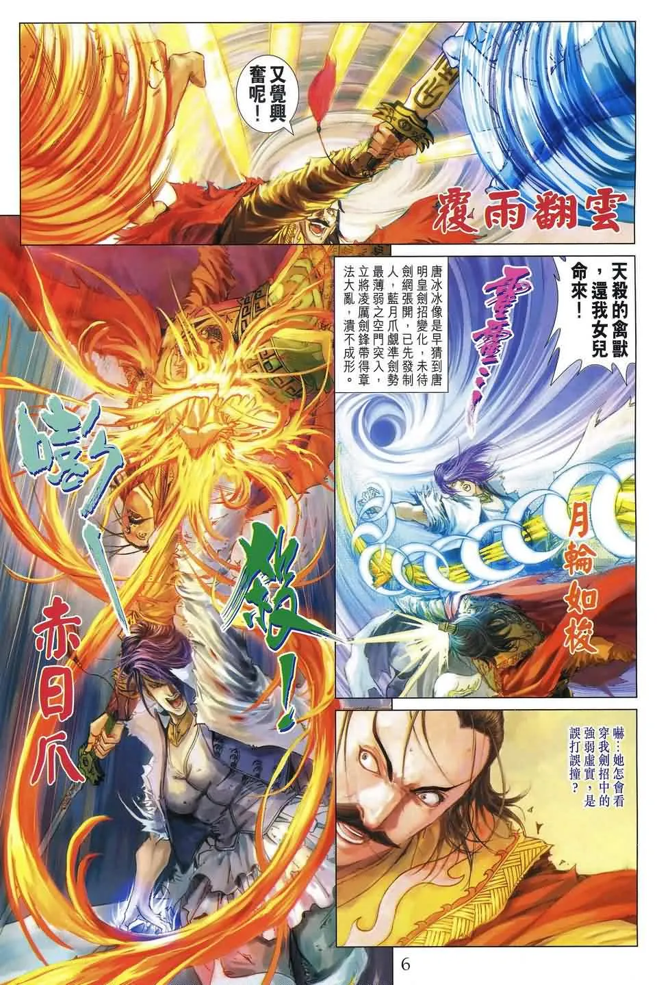 第187话 第6页