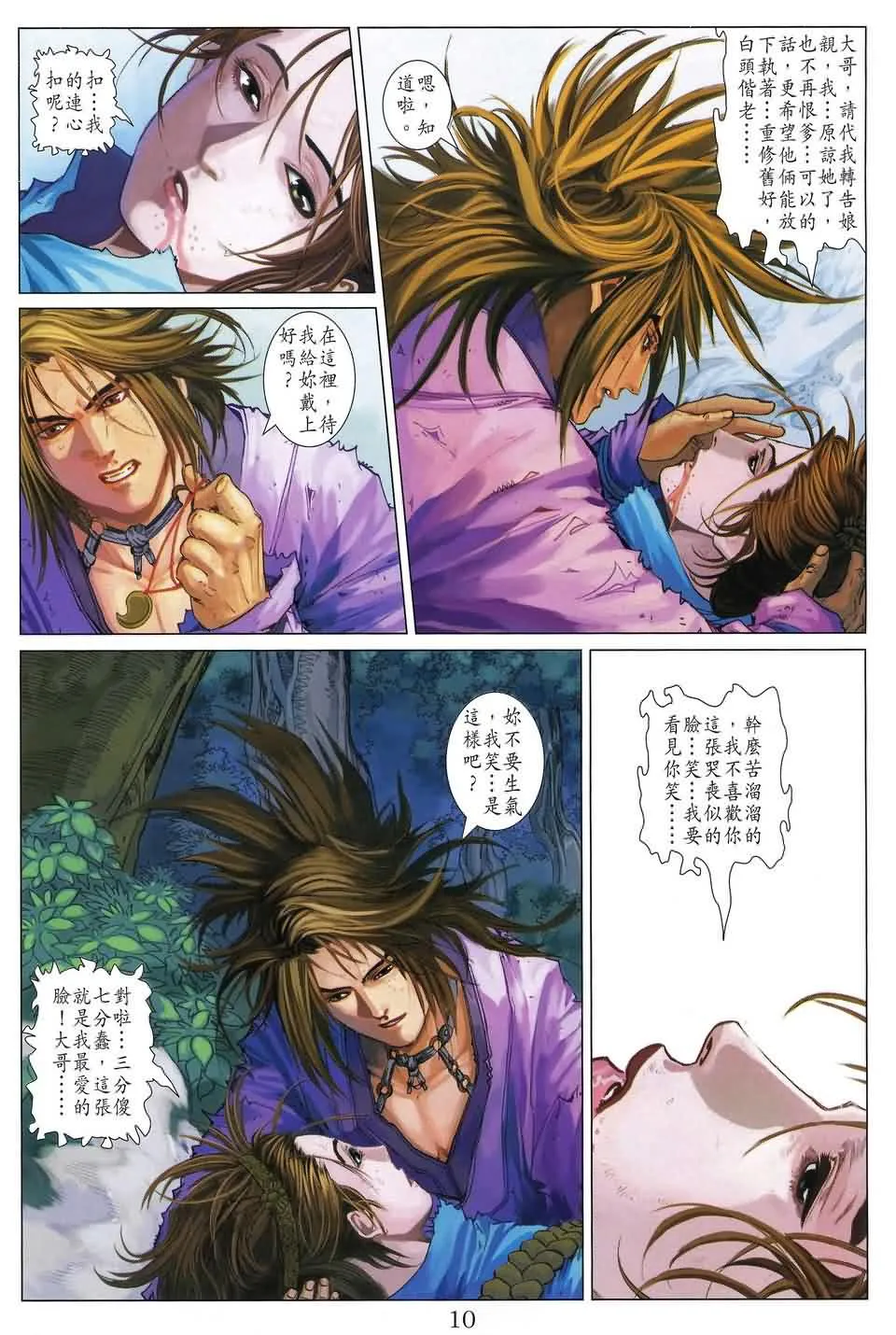 第187话 第10页