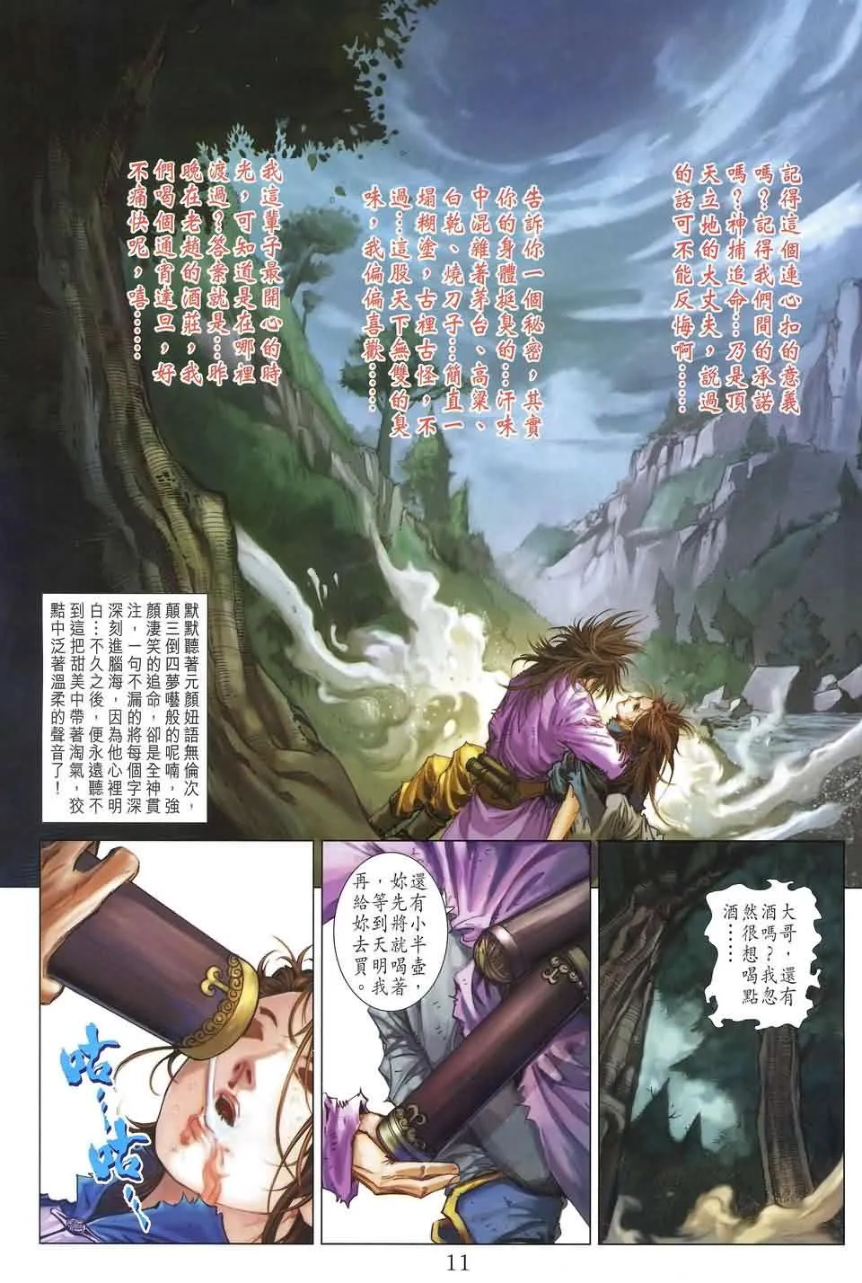 第187话 第11页