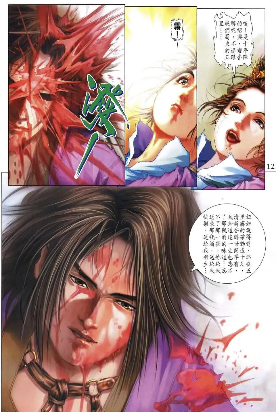 第187话 第12页