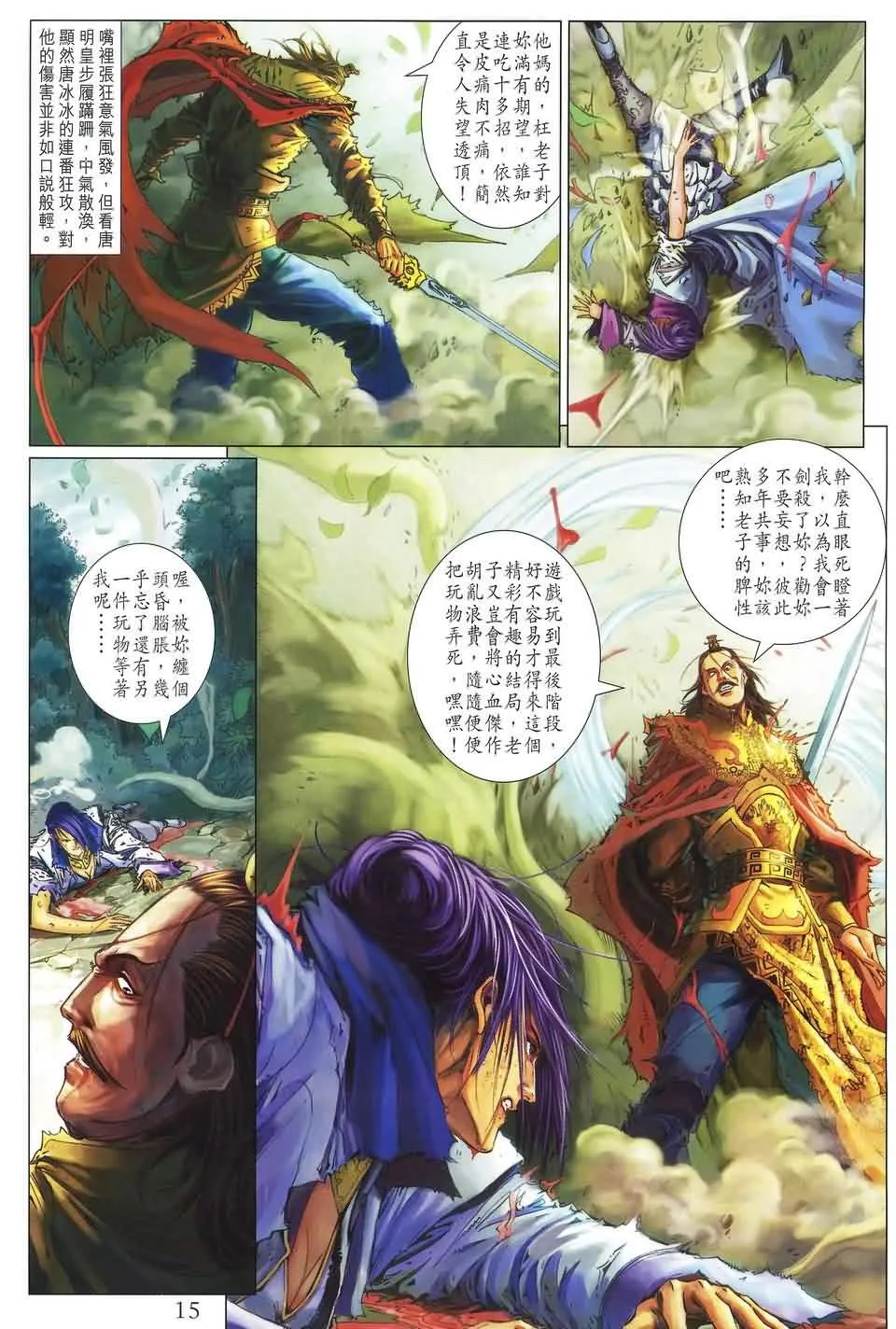 第187话 第15页
