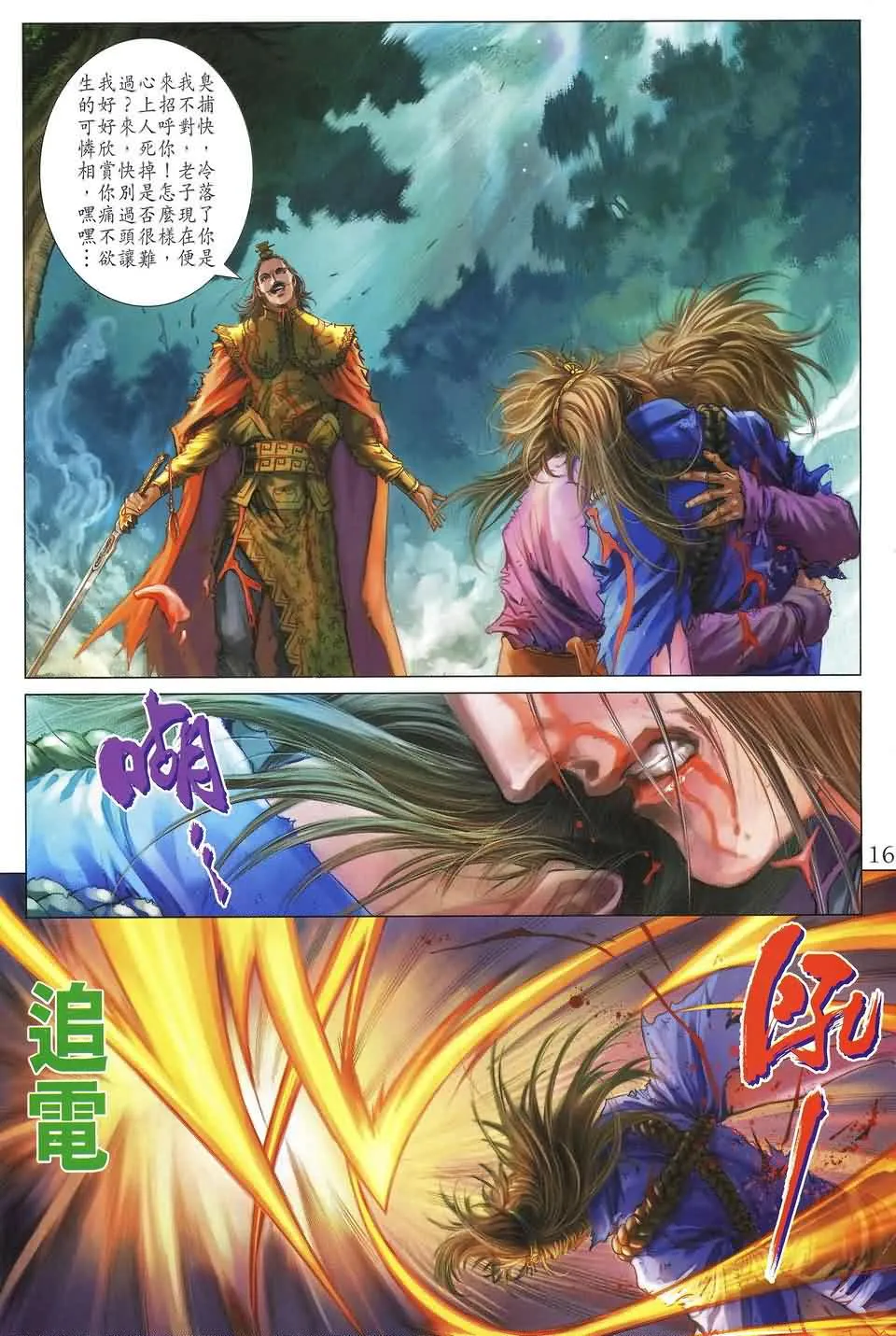第187话 第16页