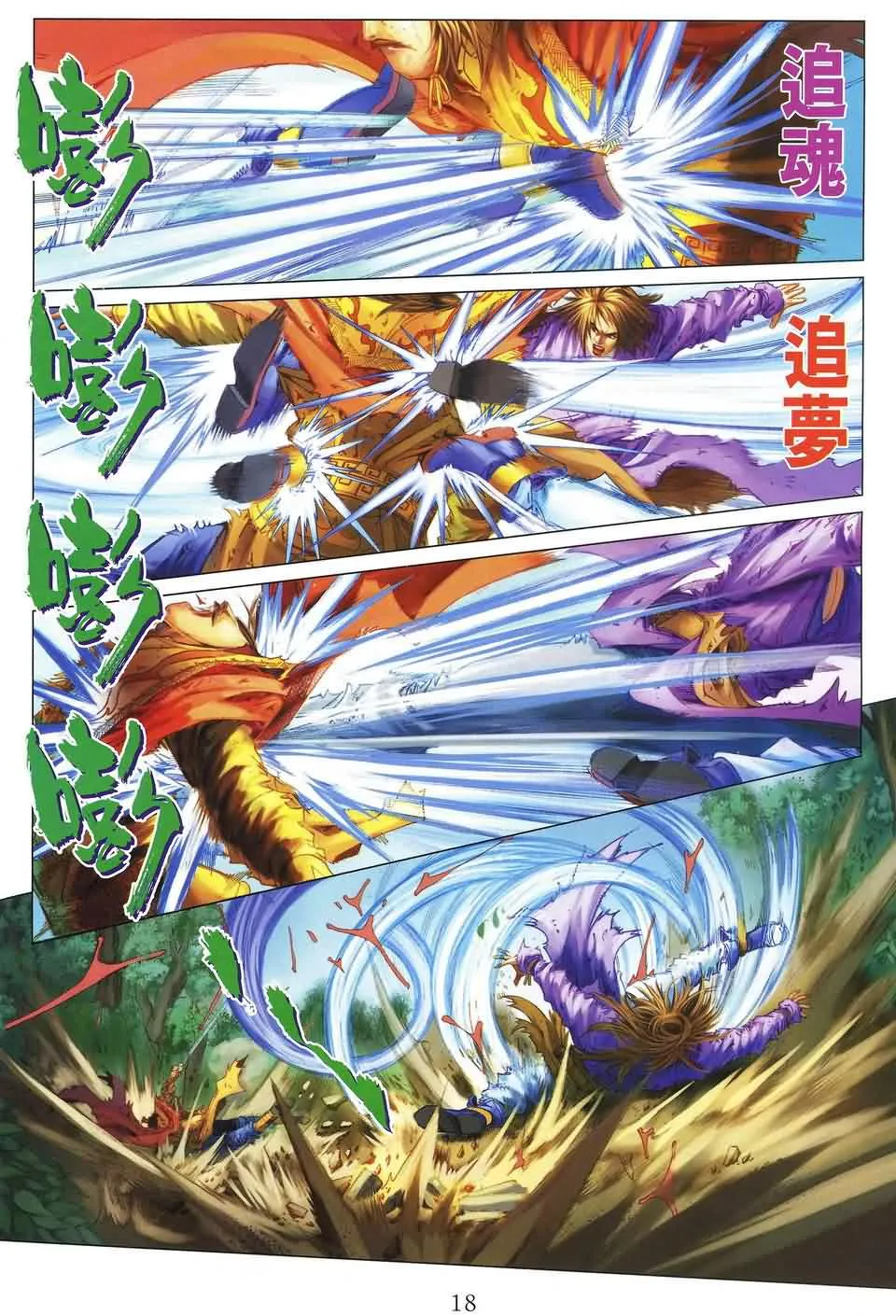 第187话 第18页