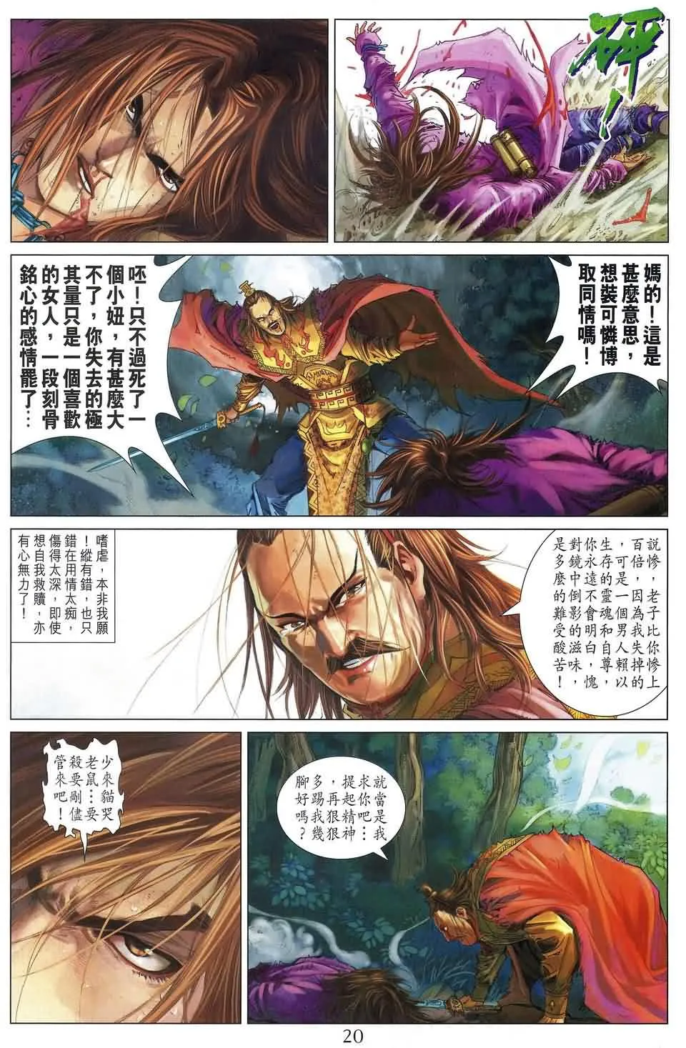 第187话 第20页