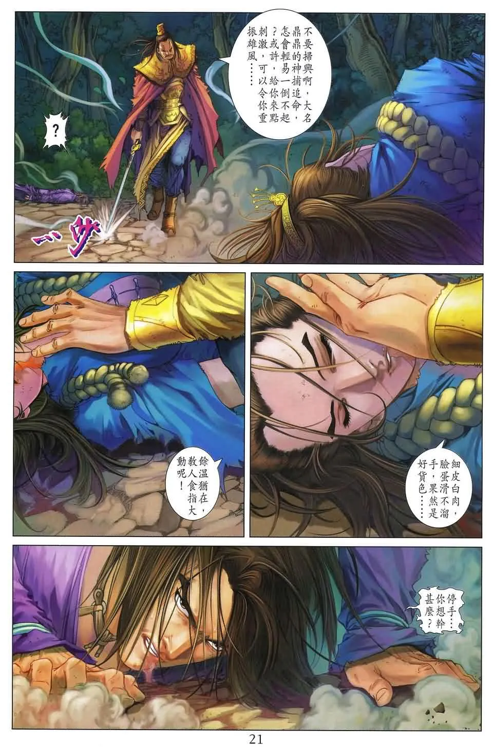 第187话 第21页