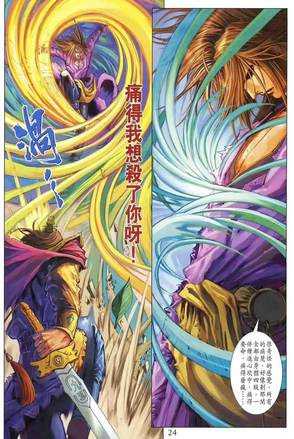 第187话 第24页