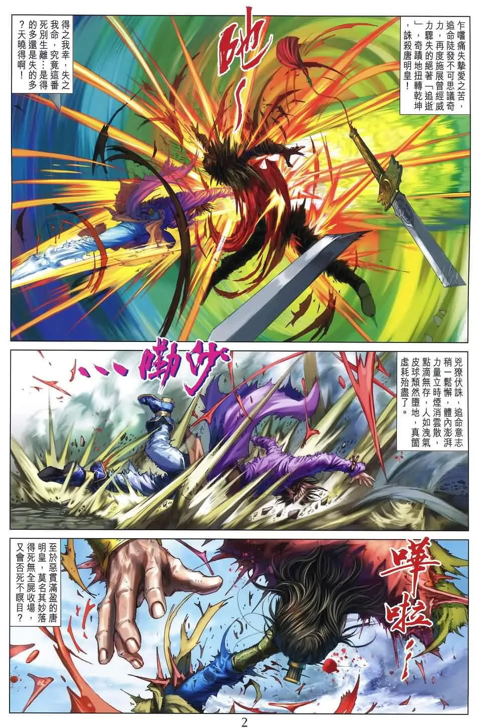 第188话 第2页