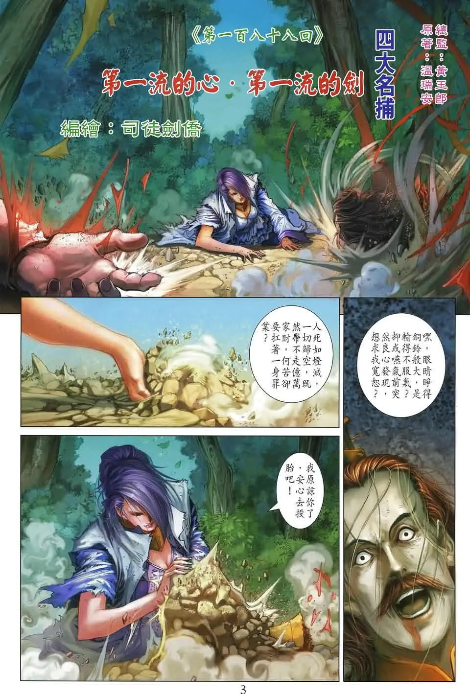 第188话 第3页