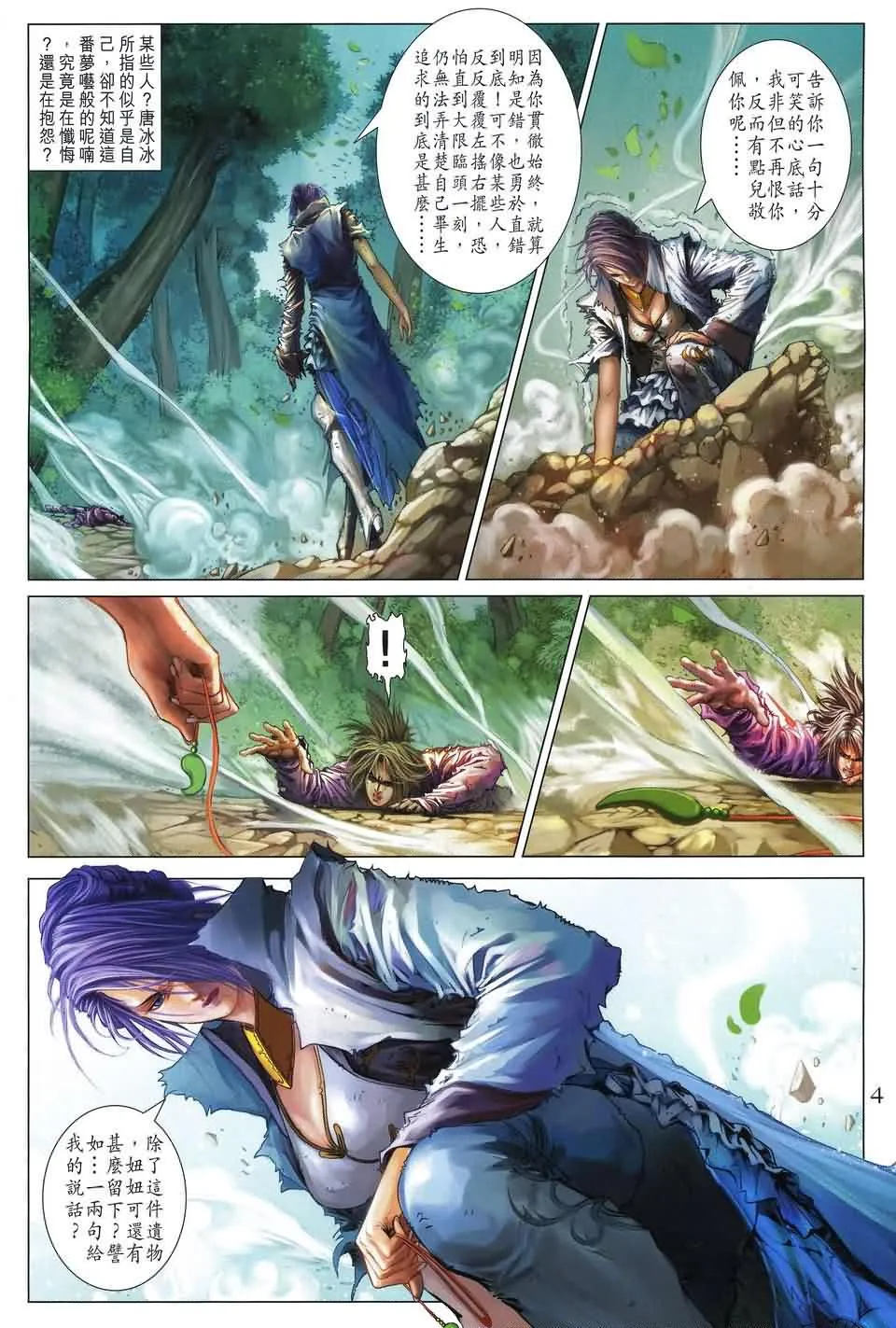 第188话 第4页