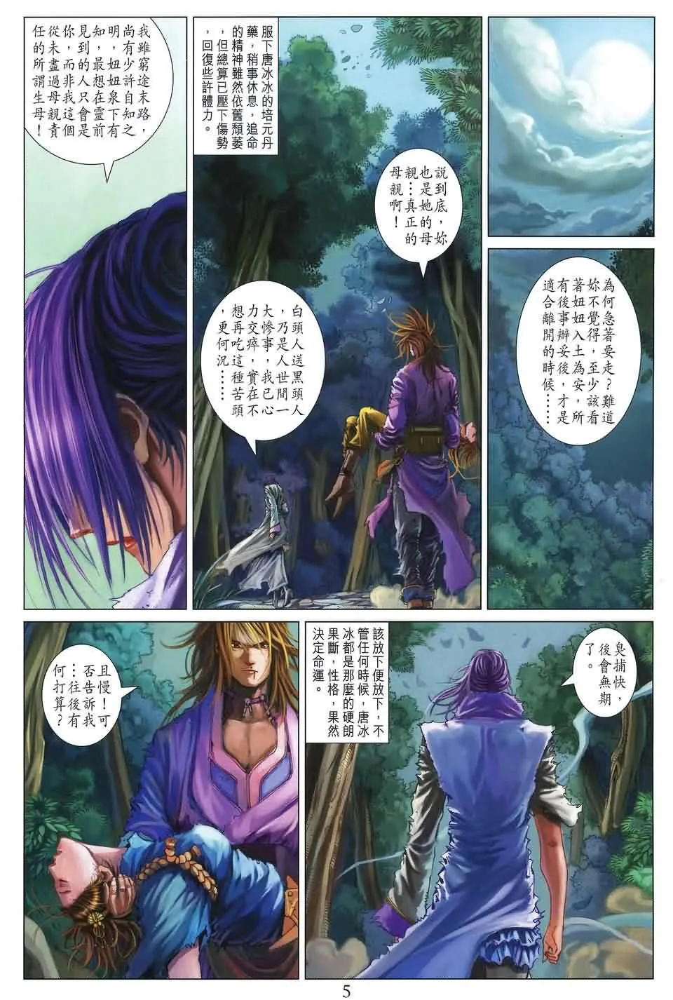 第188话 第5页