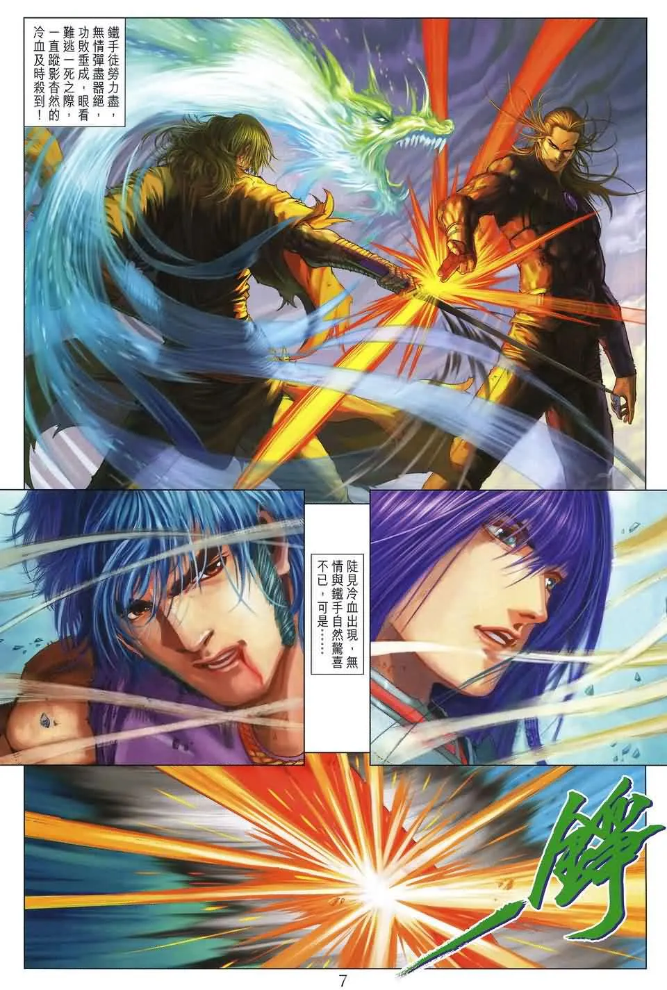 第188话 第7页