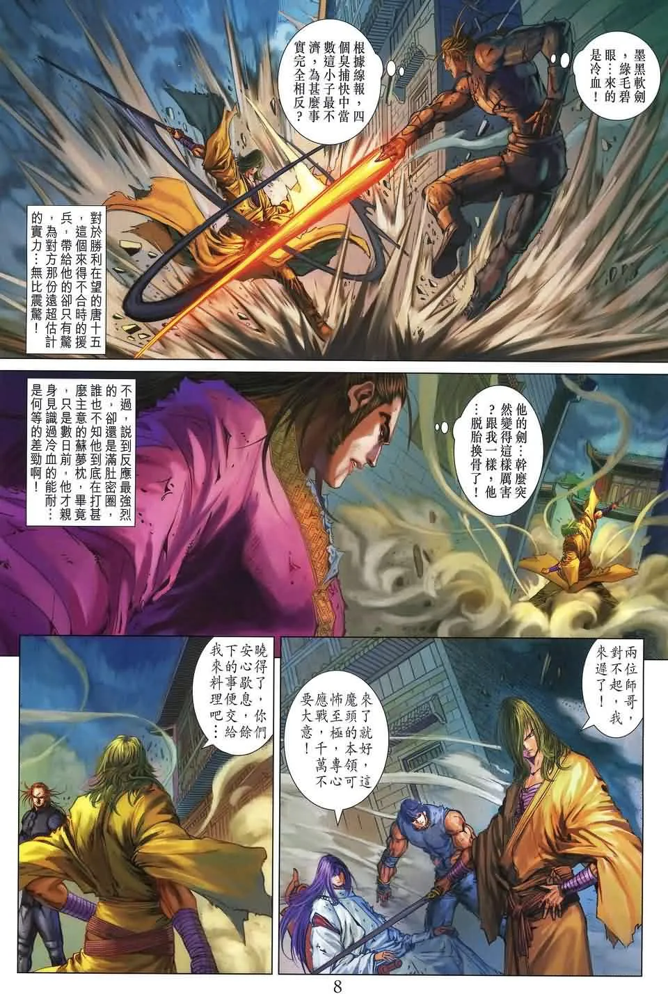 第188话 第8页