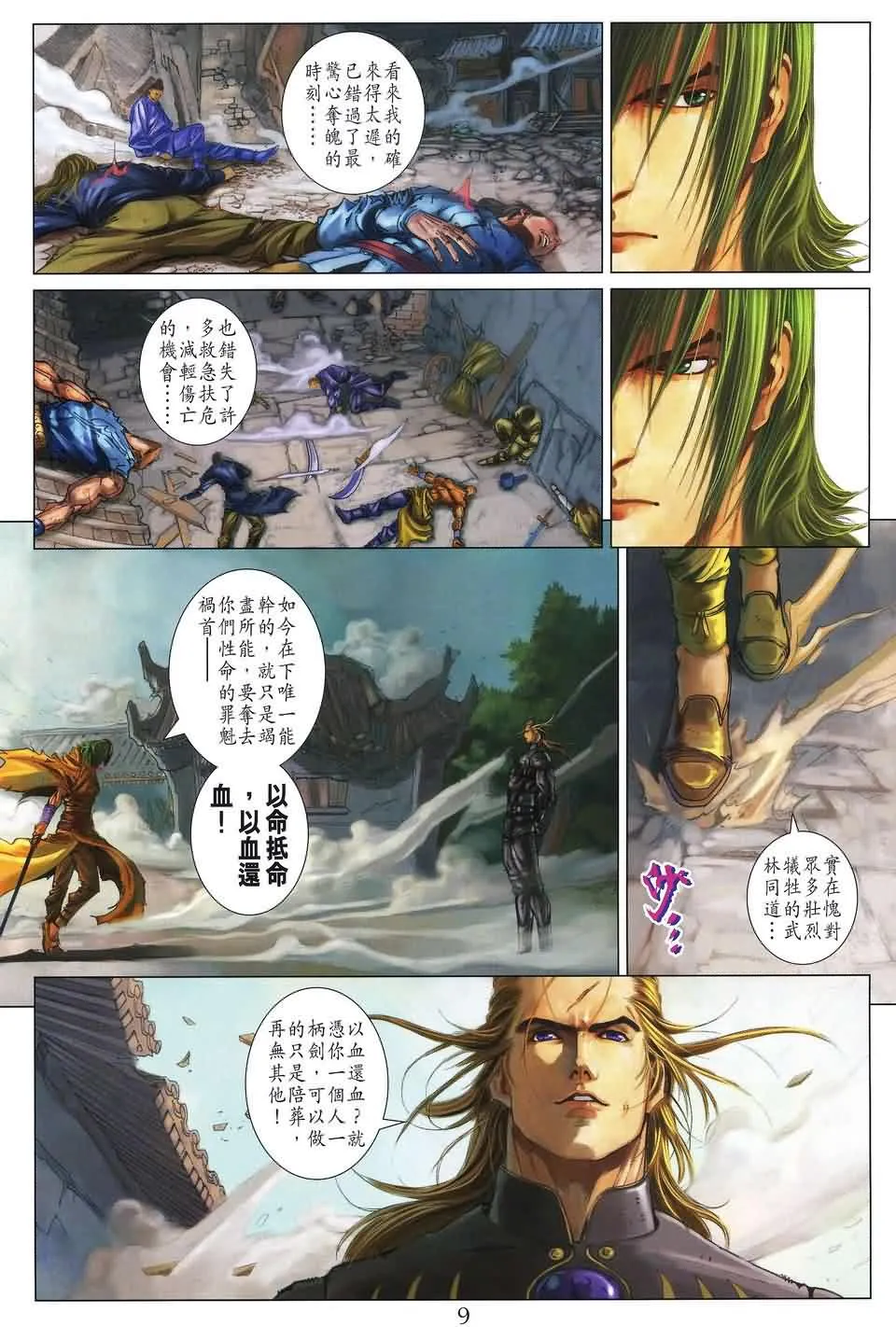 第188话 第9页
