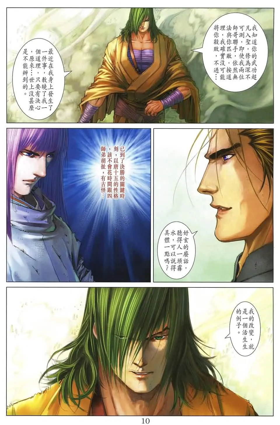 第188话 第10页