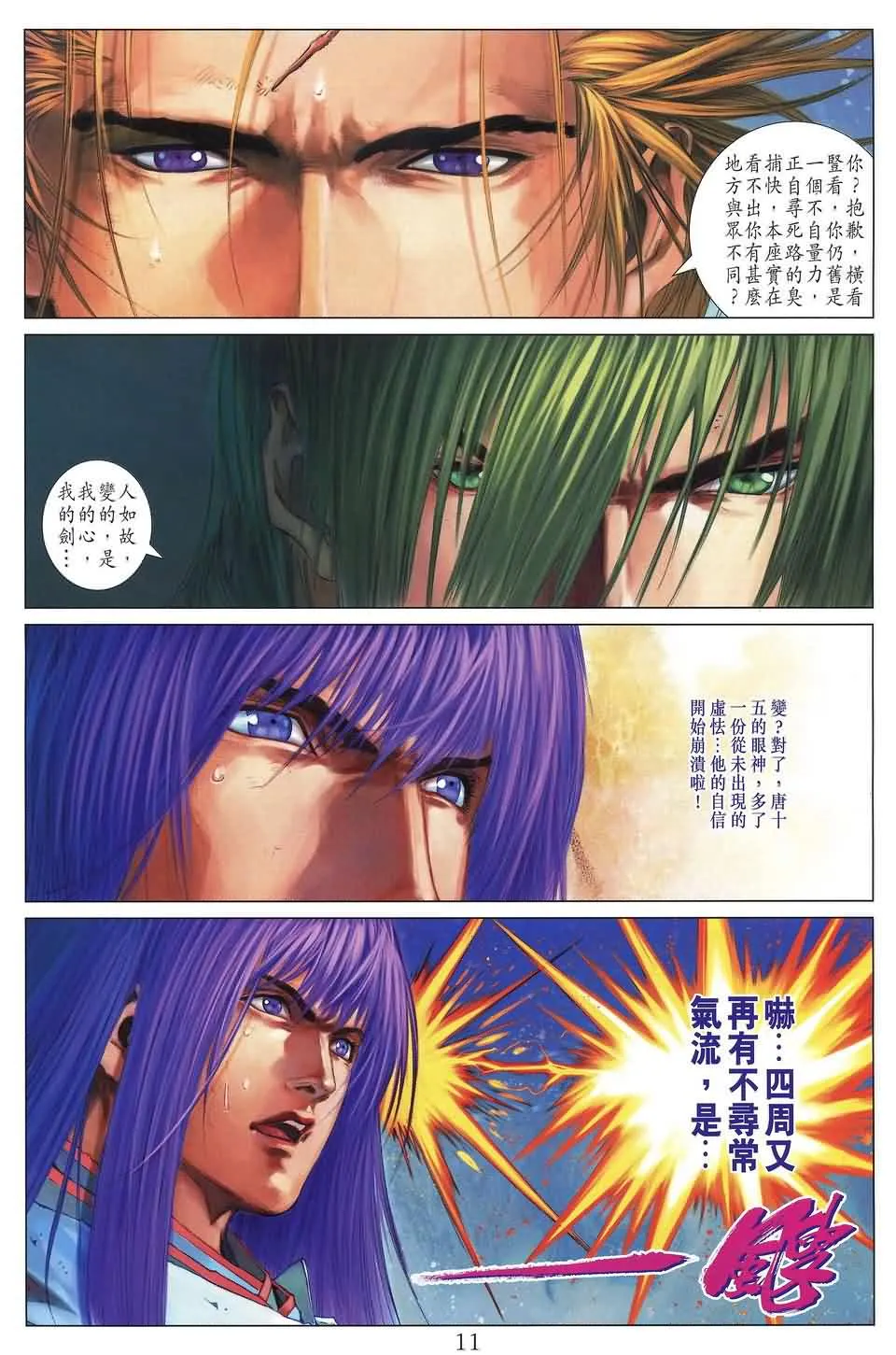 第188话 第11页