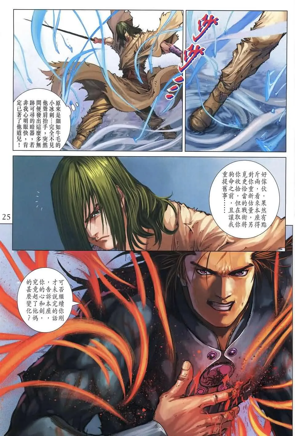 第188话 第21页